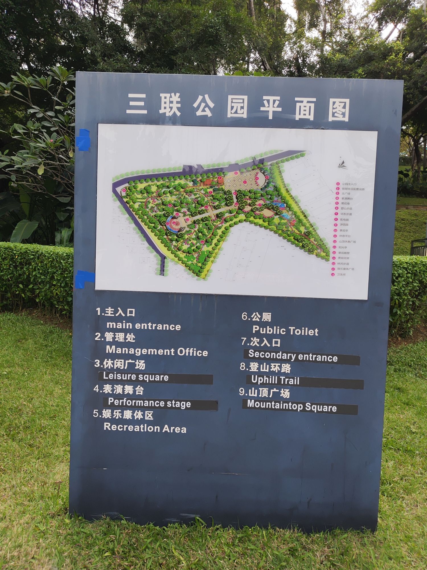三联公园