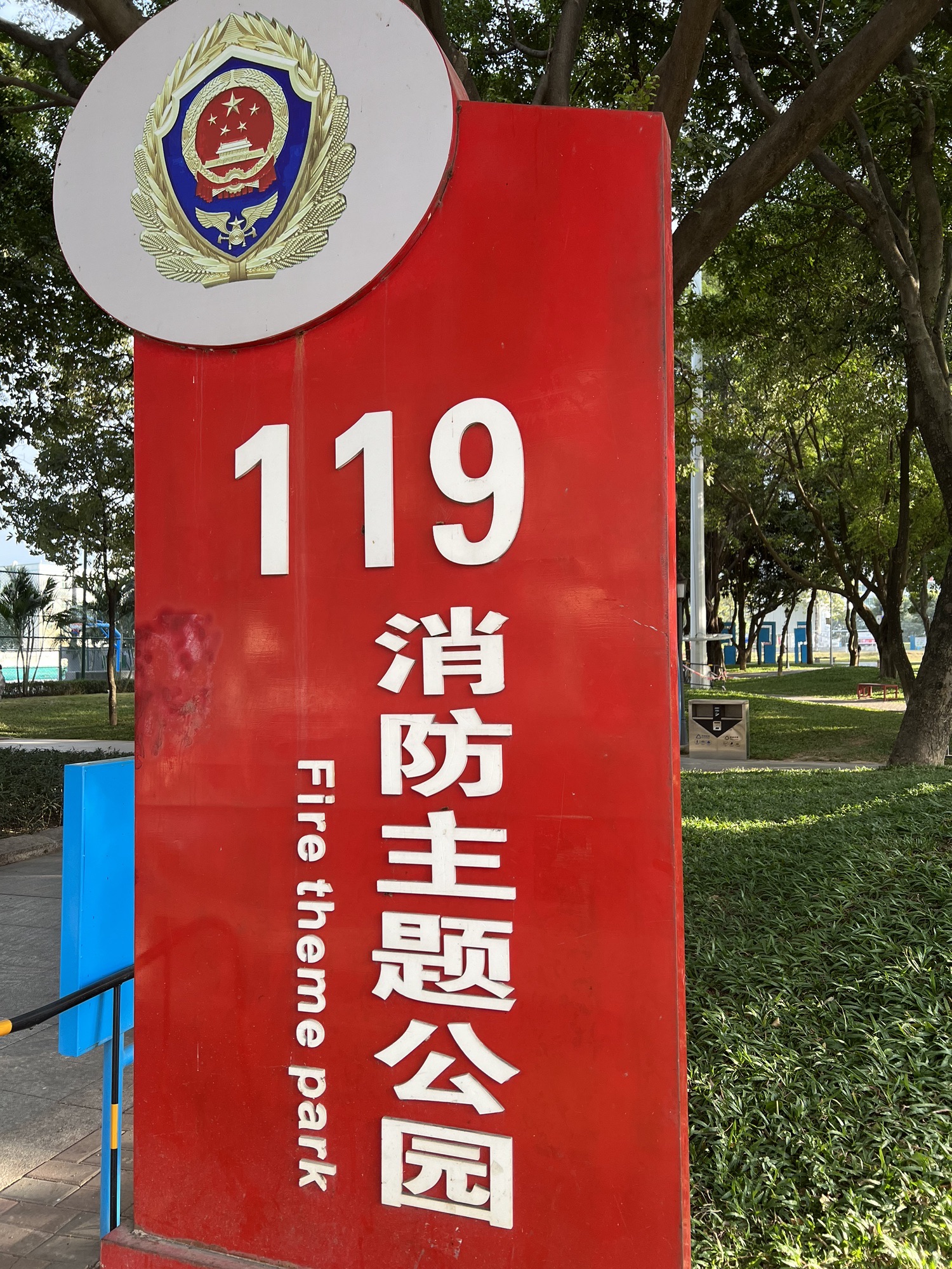 长圳公园