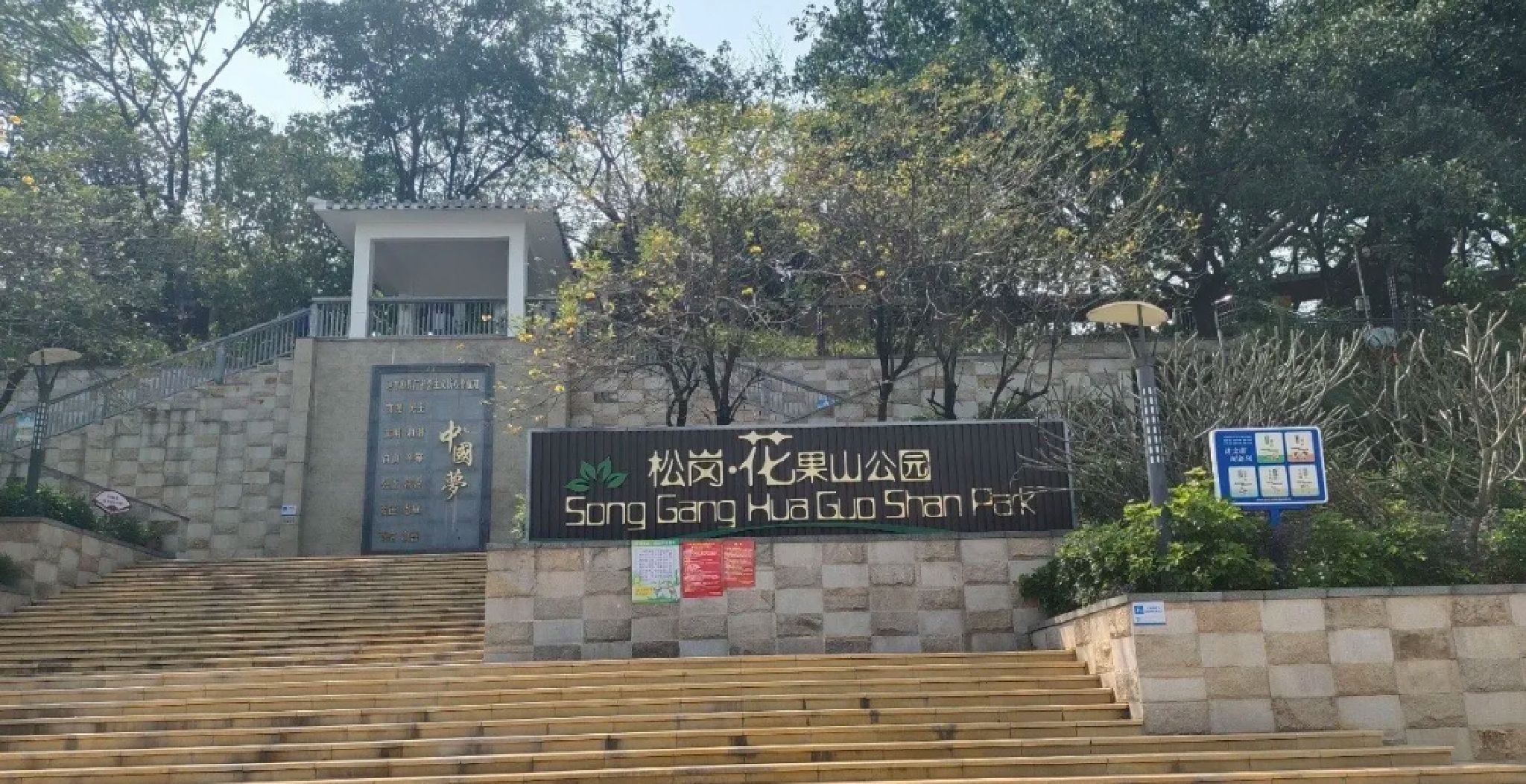 花果山公园
