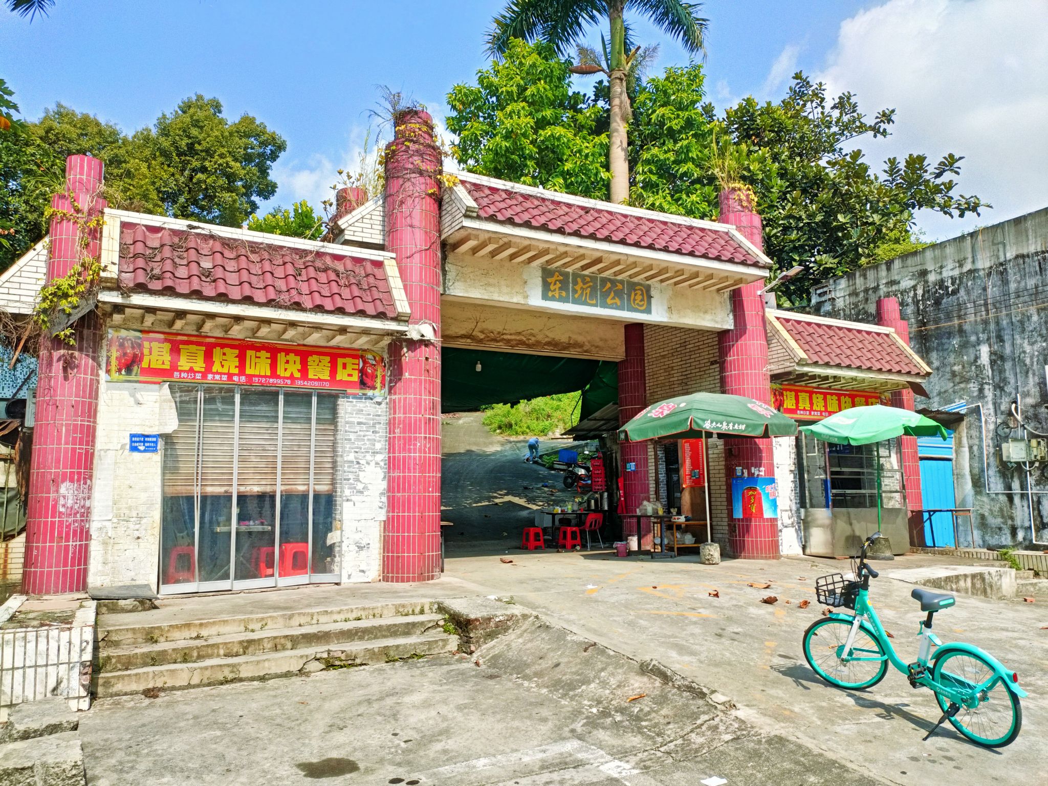 东坑公园