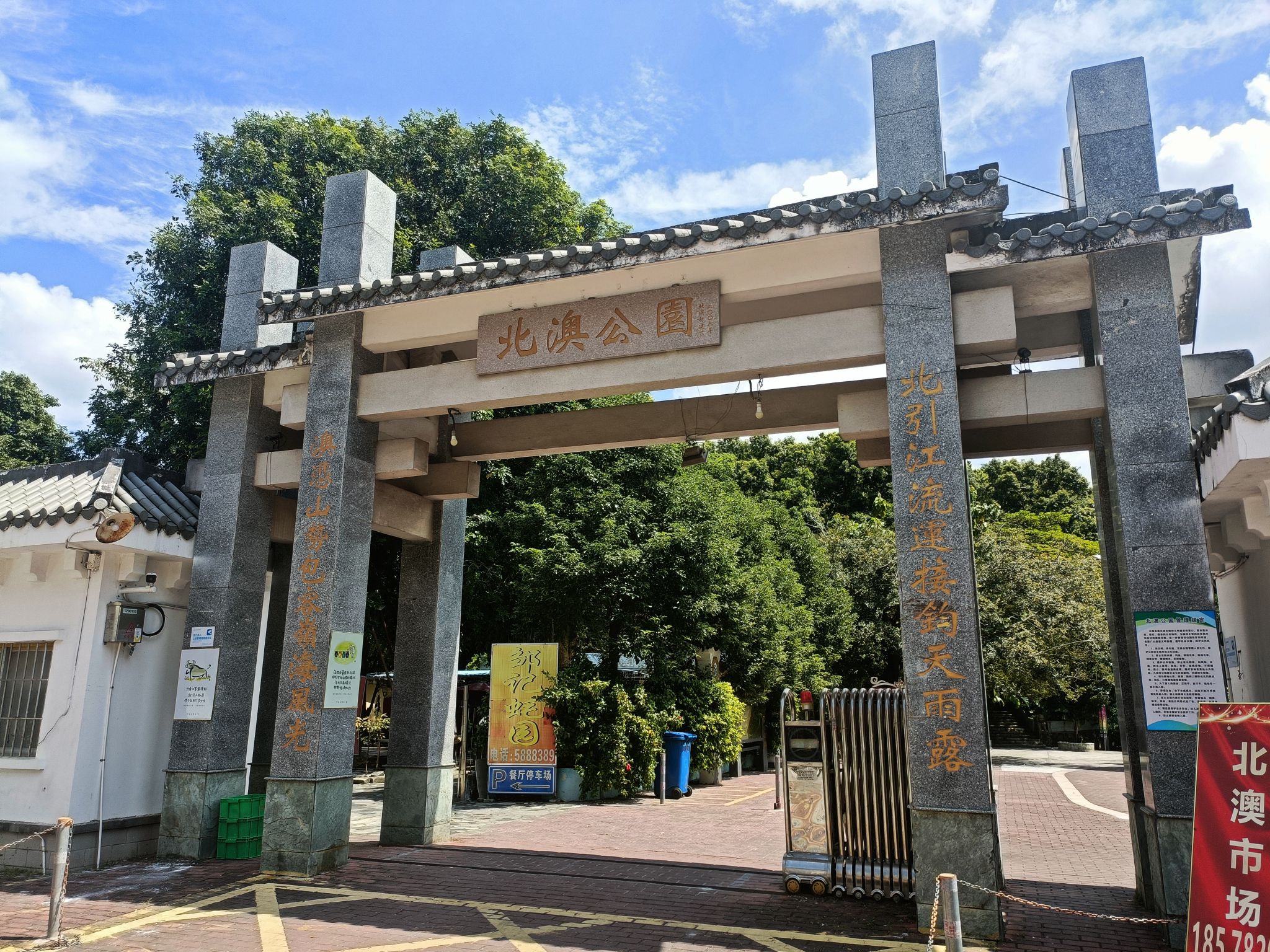 北澳公园旅行图片