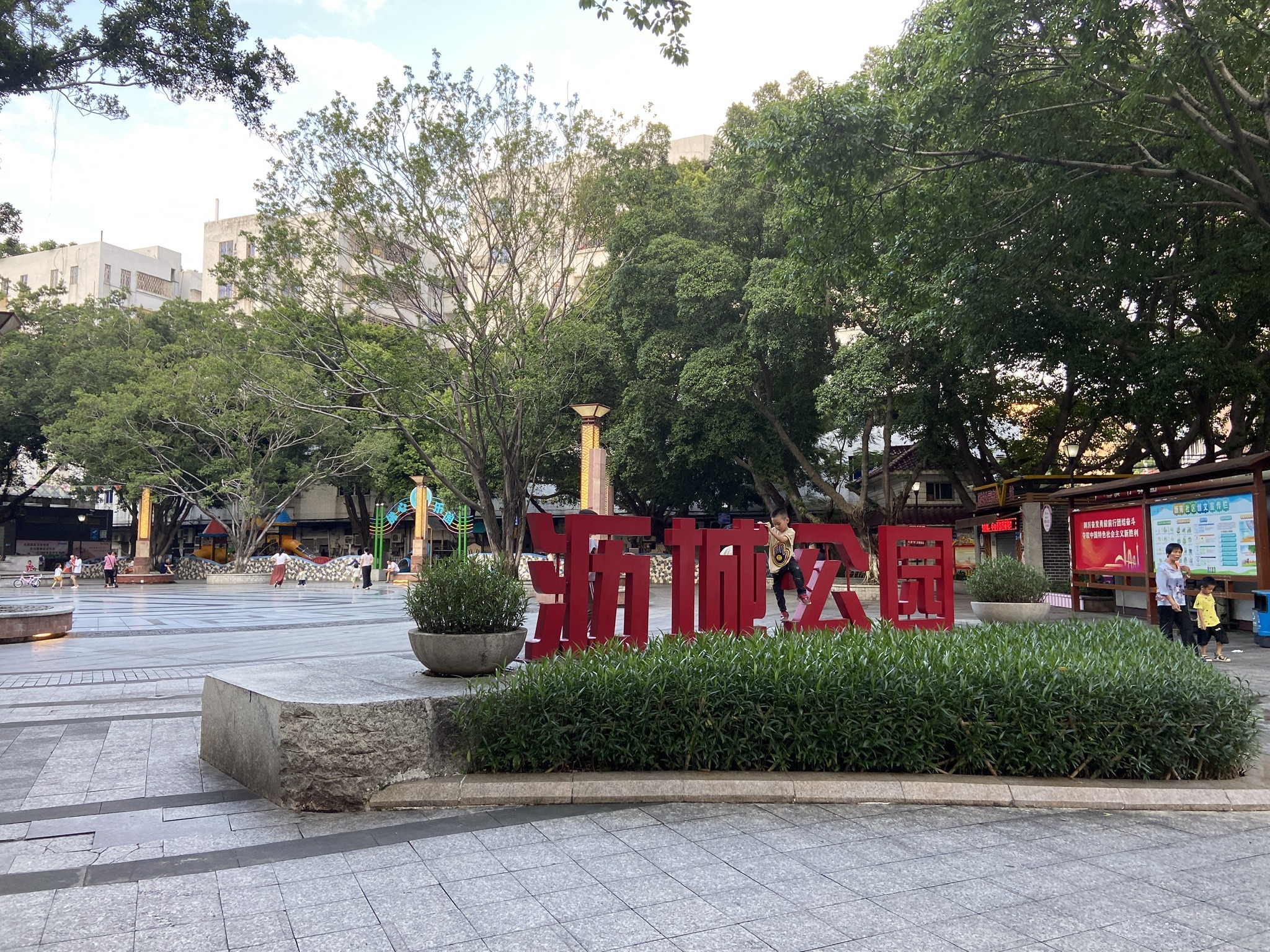 沥城公园