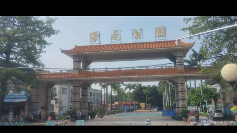 海尾公园