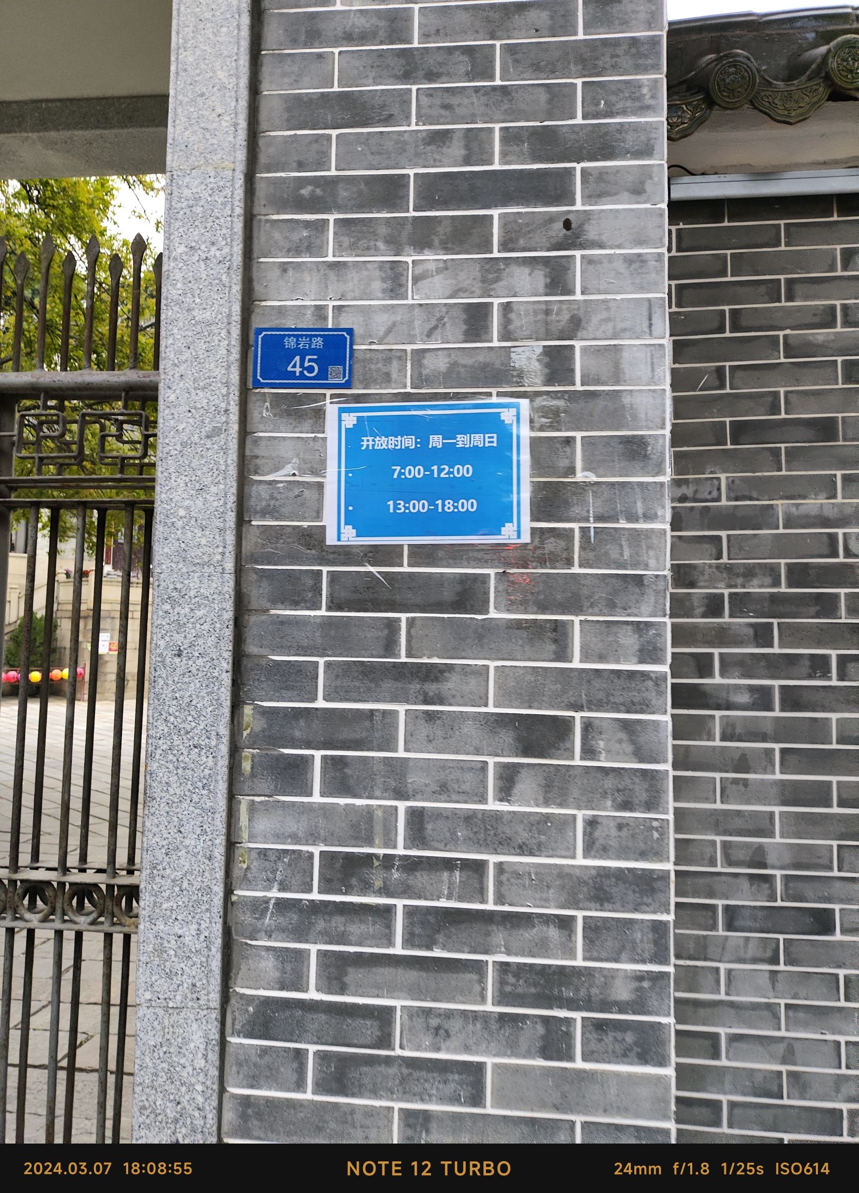 锦岩公园