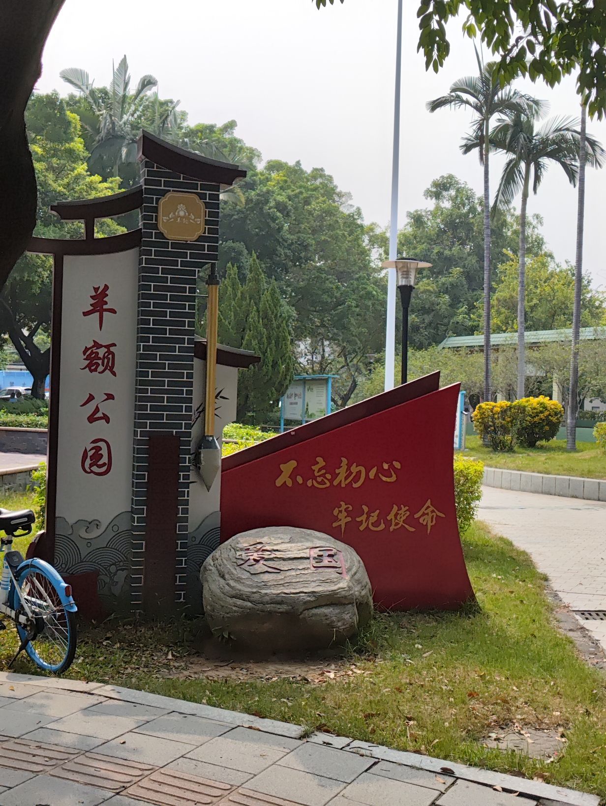 羊额公园