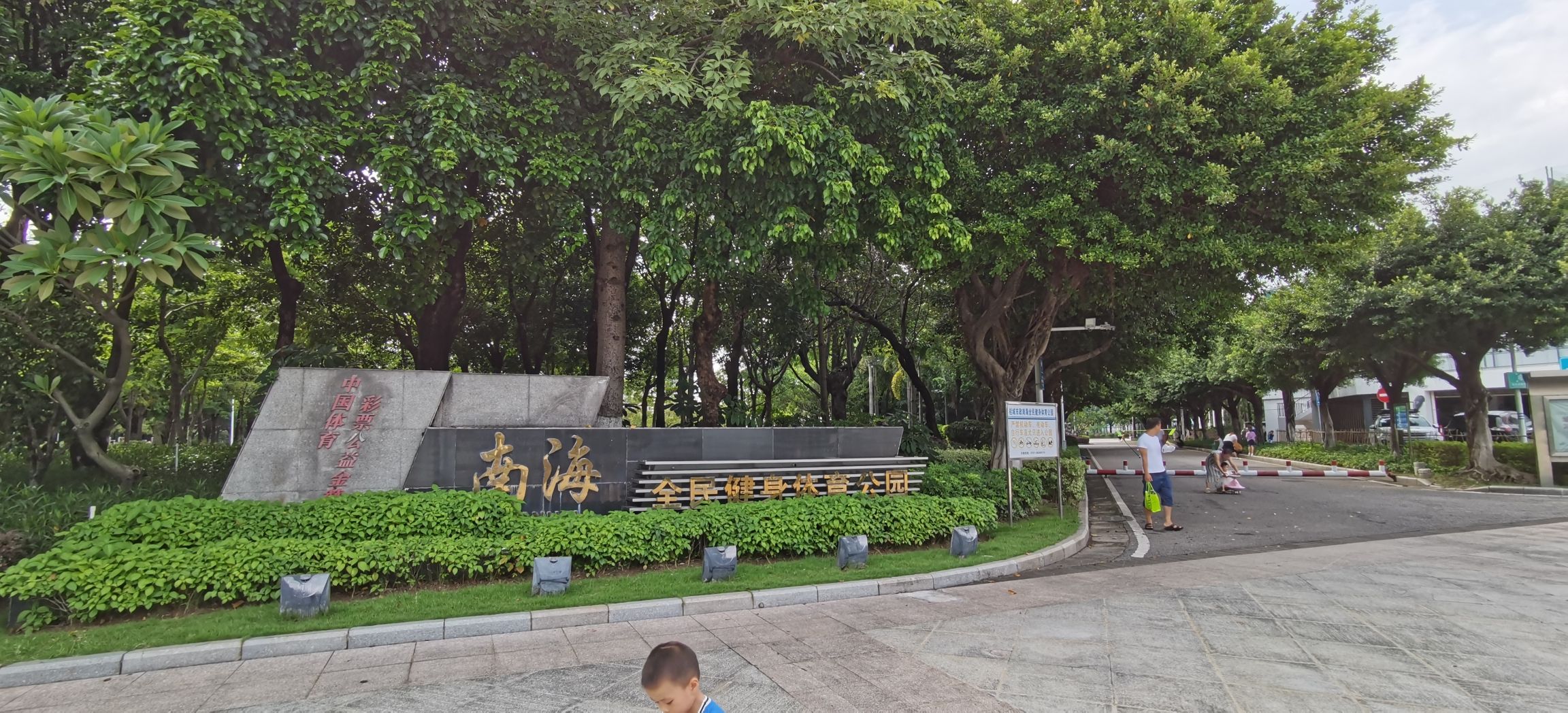 南海全民健身体育公园旅行图片