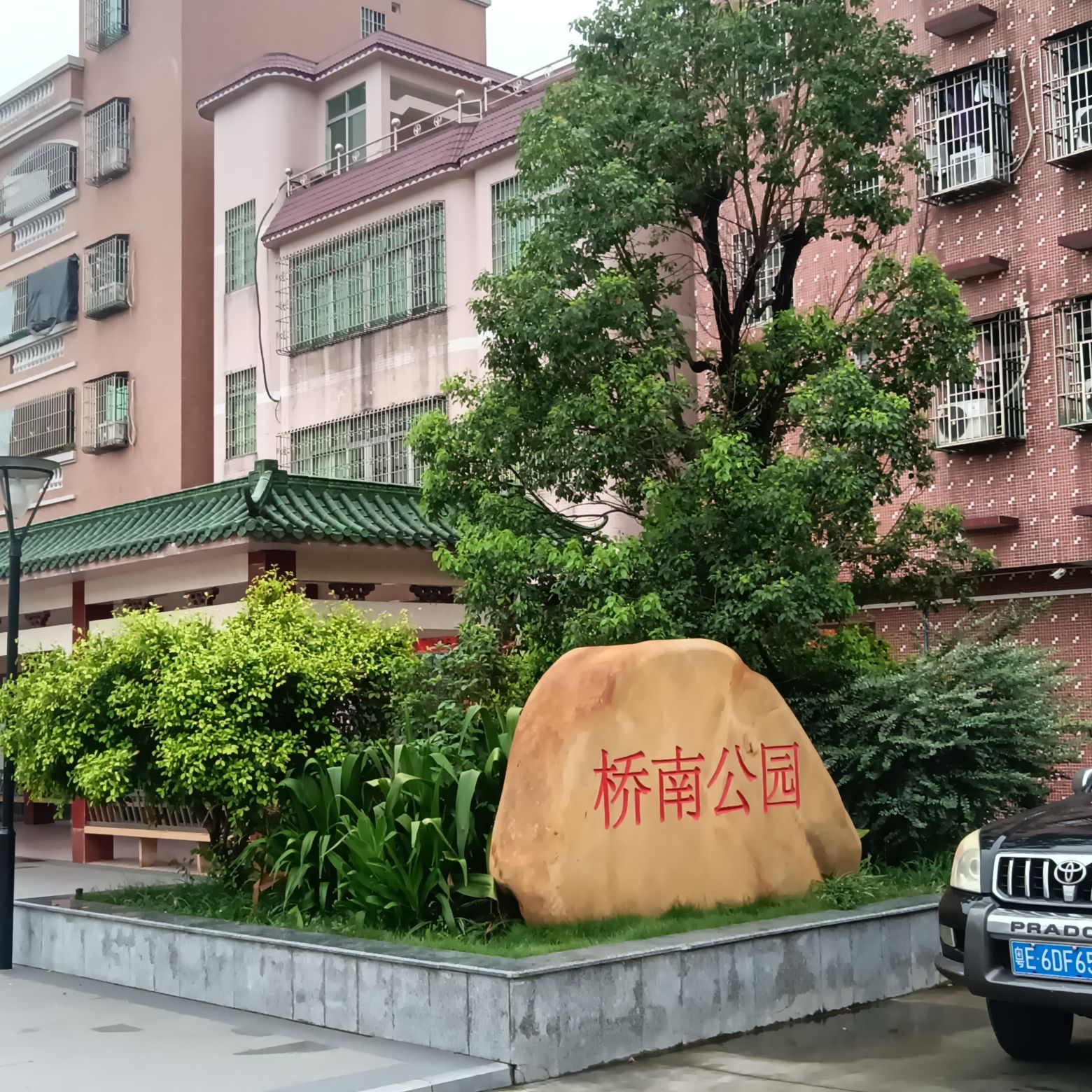 桥南公园