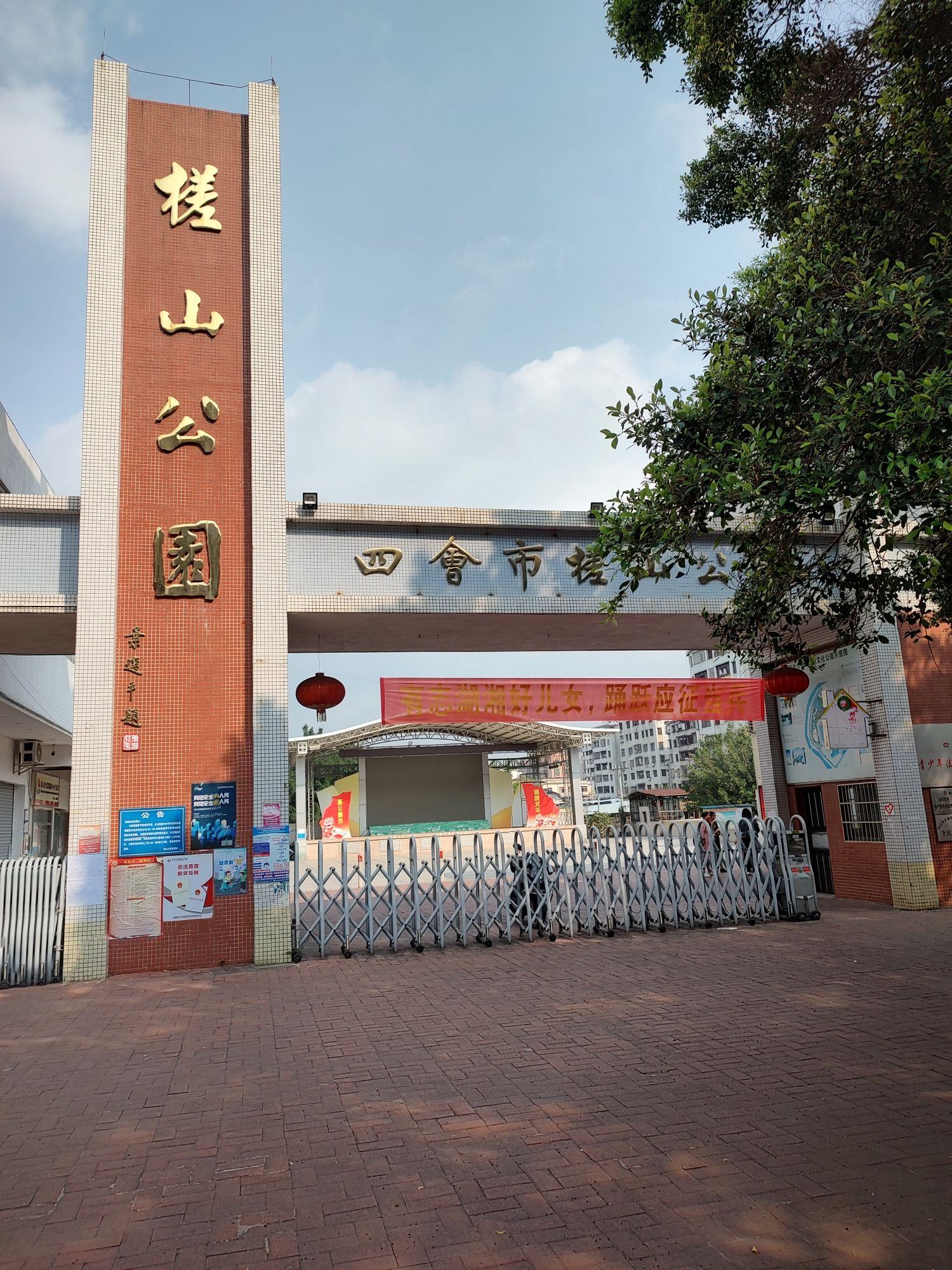 四会市槎山公园旅行图片