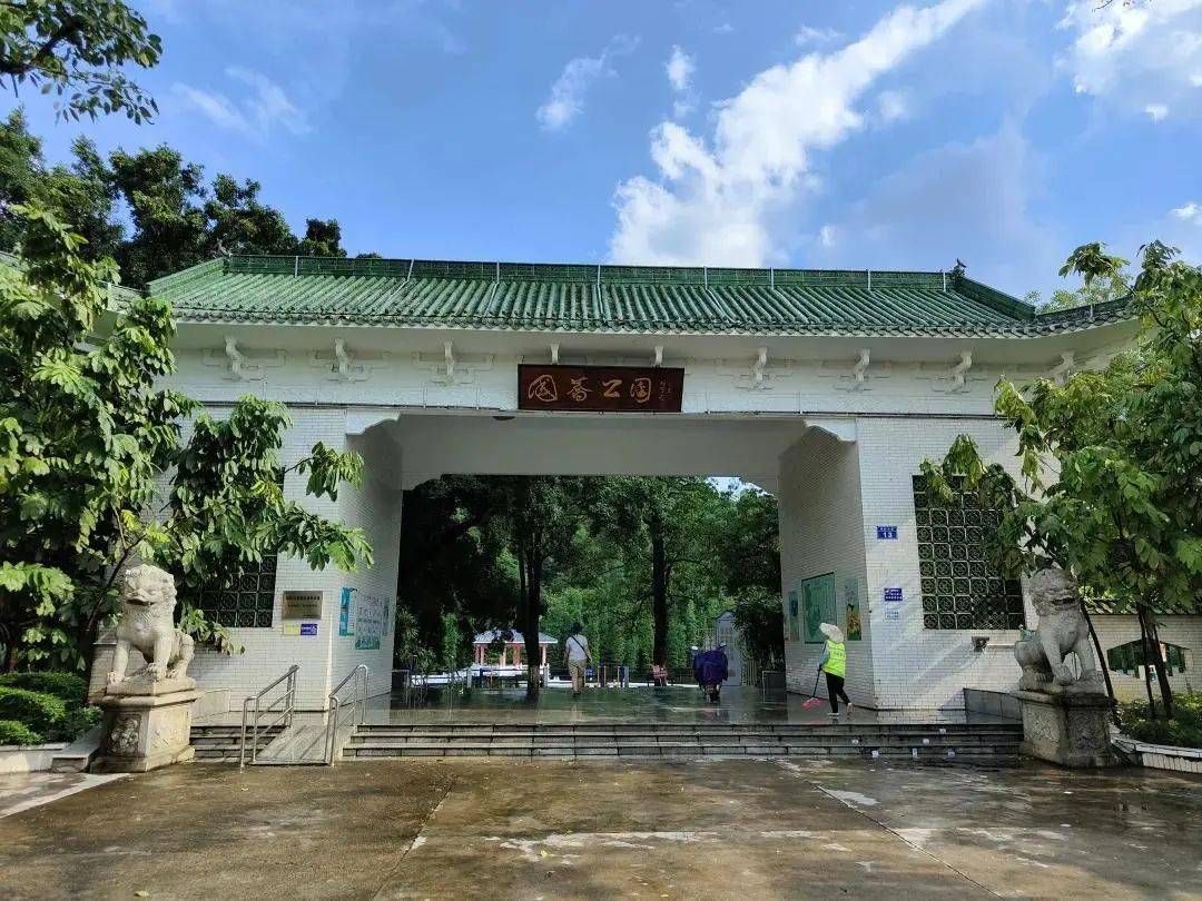 国荞公园