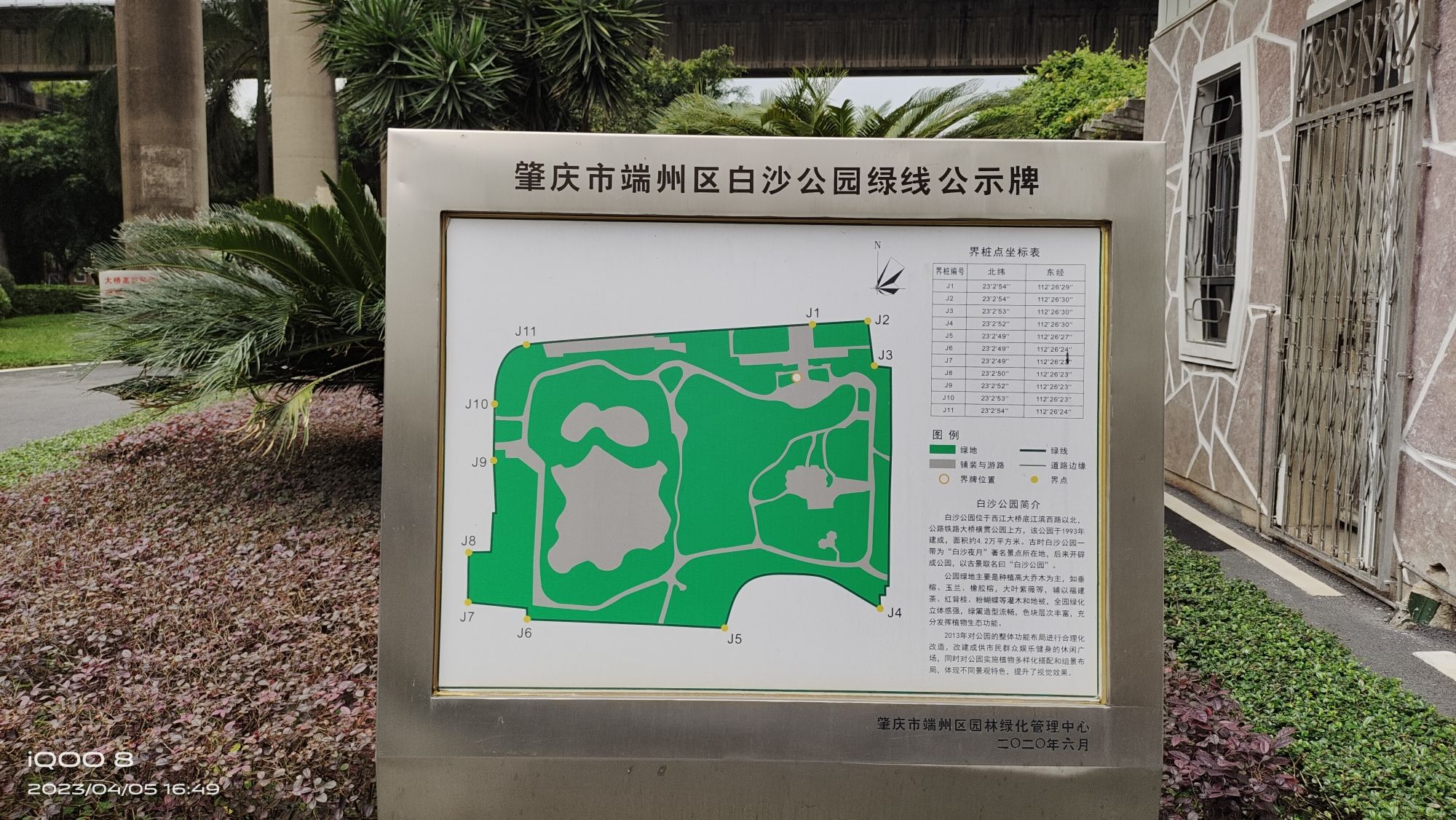 白沙公园