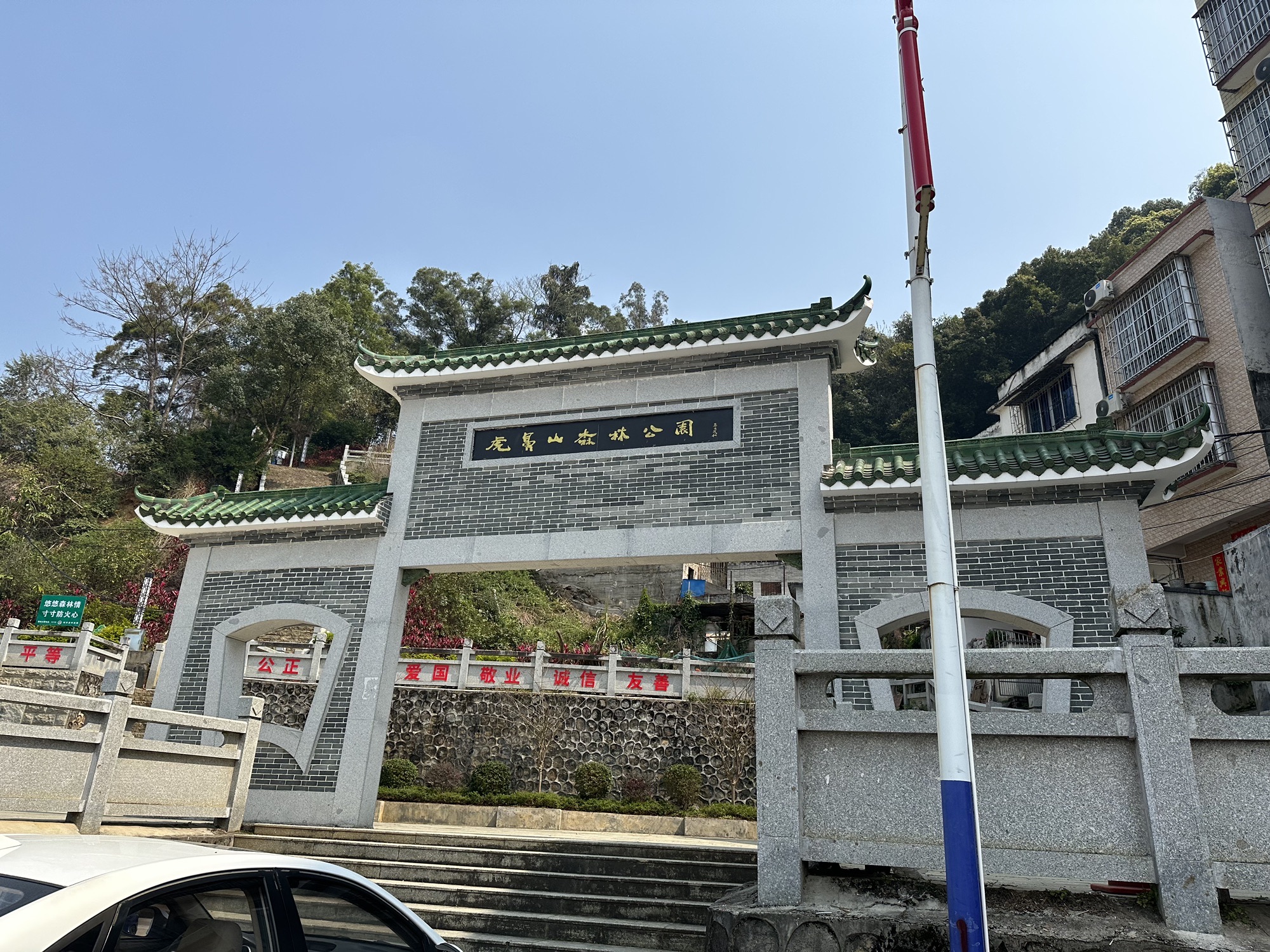 虎鼻山森林公园