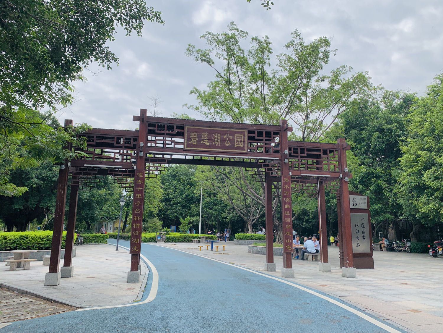 碧莲湖公园旅行图片