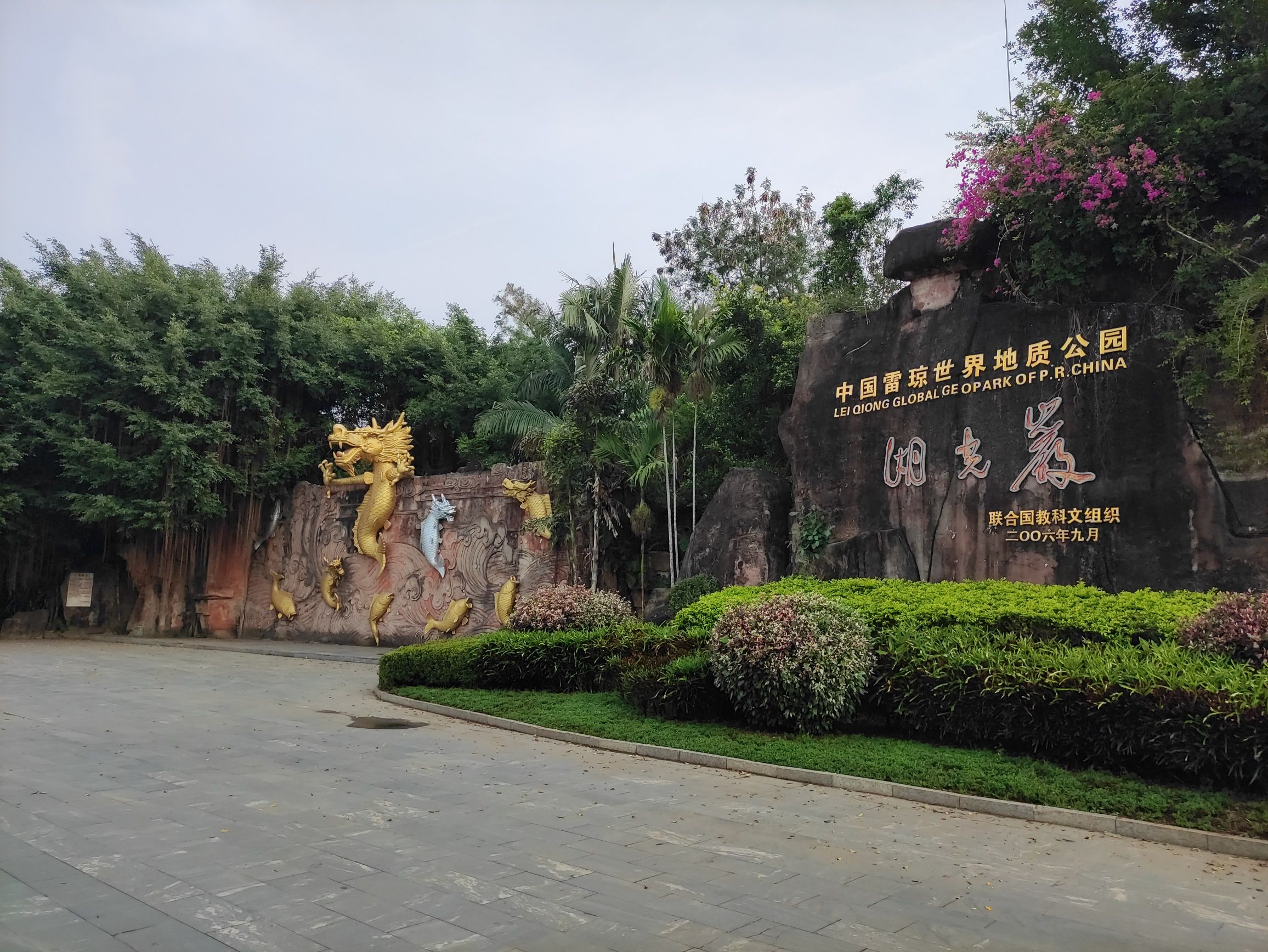 湖光岩风景名胜区