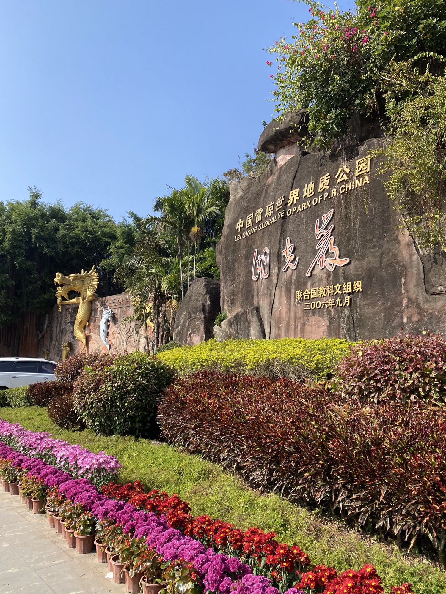 湖光岩风景名胜区旅行图片