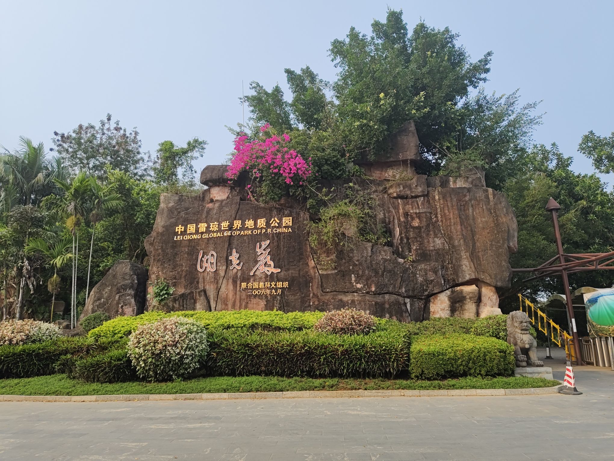 湖光岩风景名胜区旅行图片