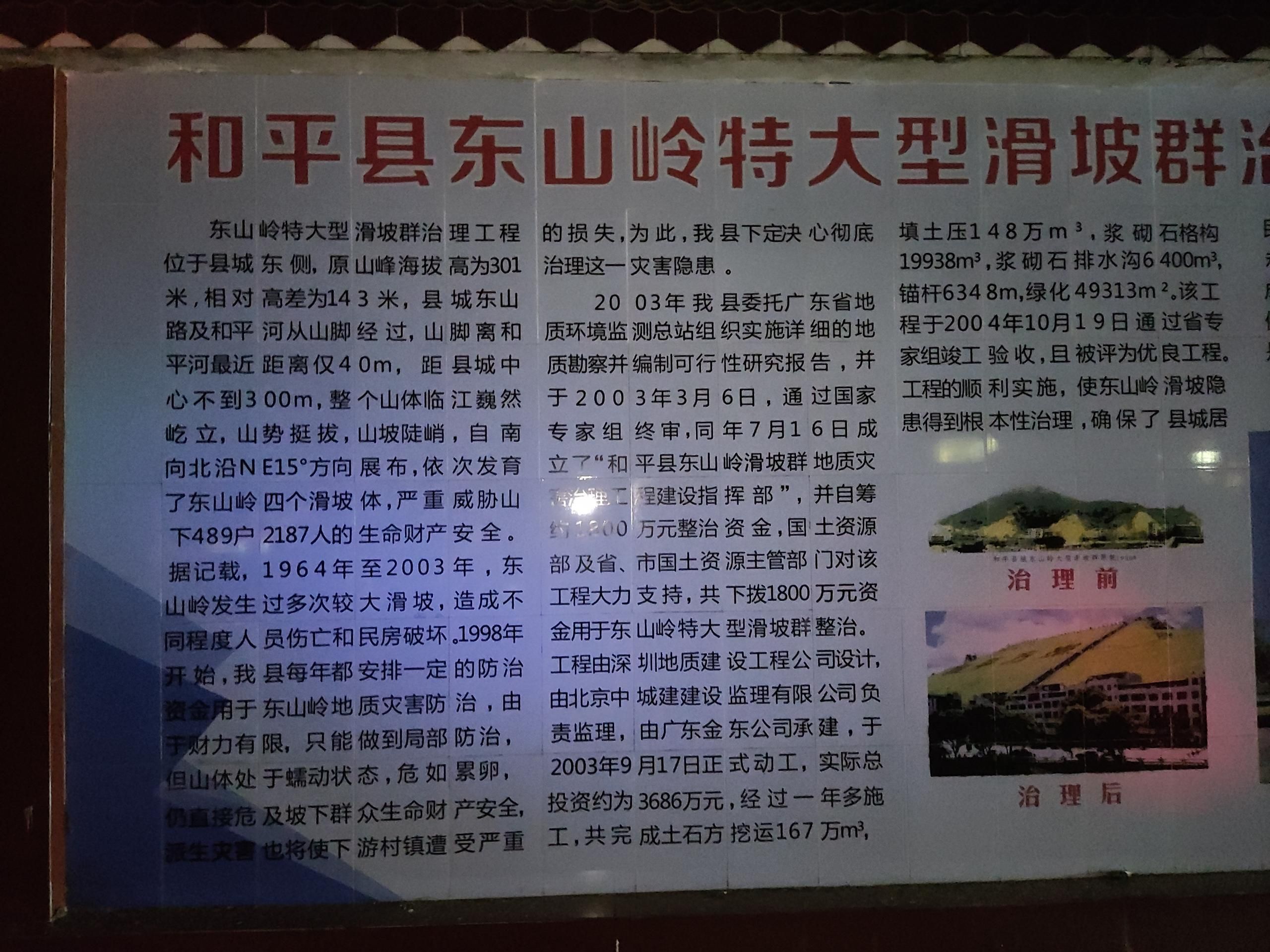 东山公园旅行图片