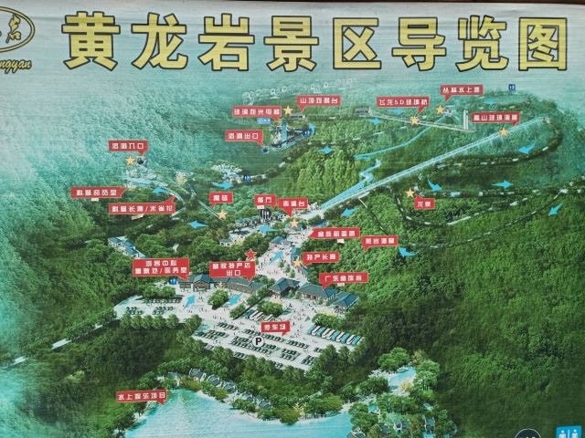 黄龙岩旅行图片