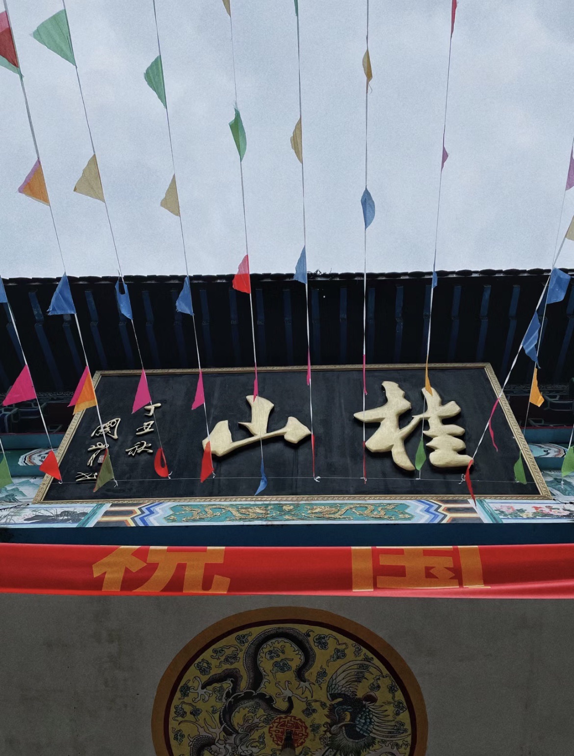 桂山风景区