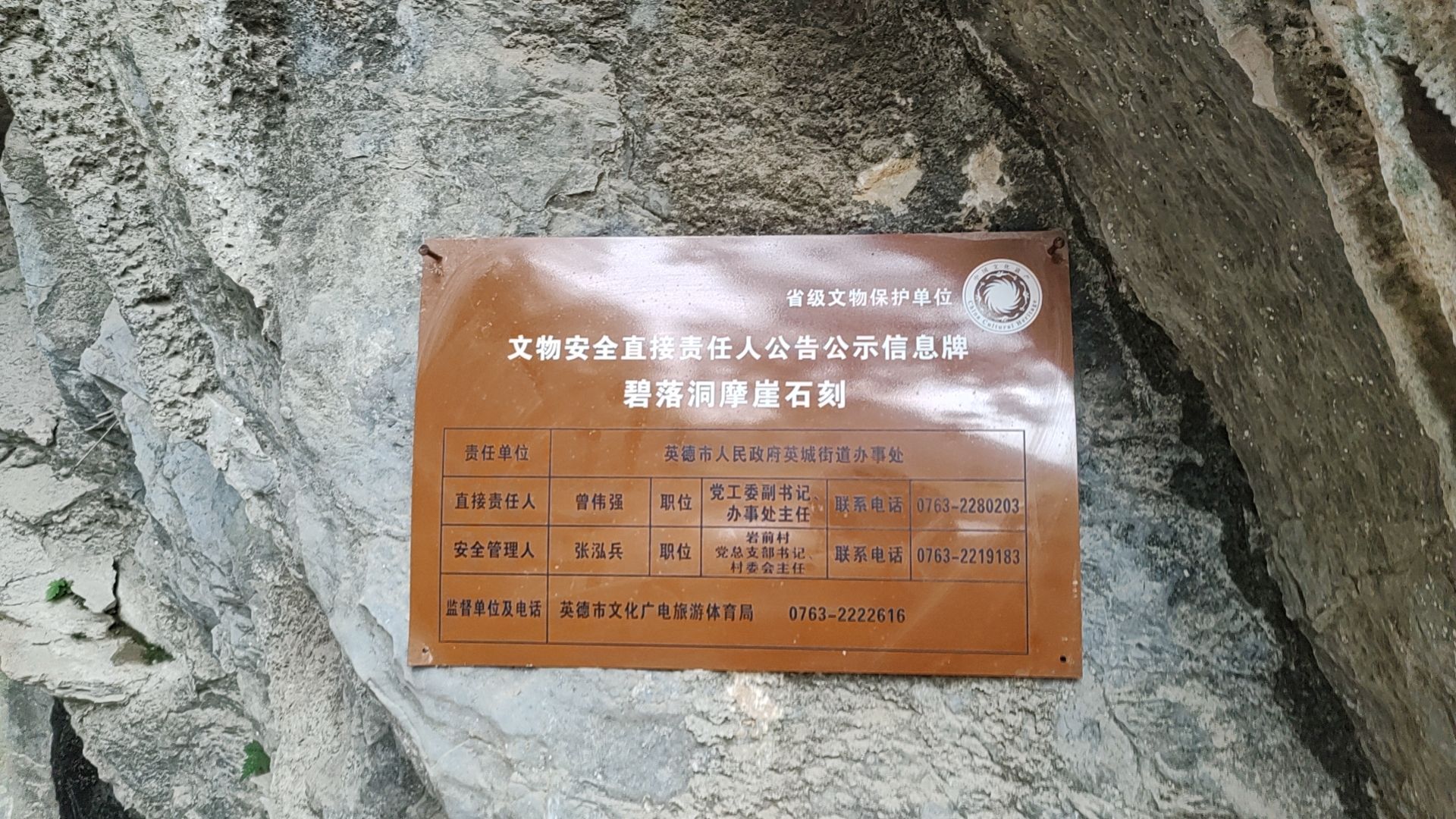 碧落洞