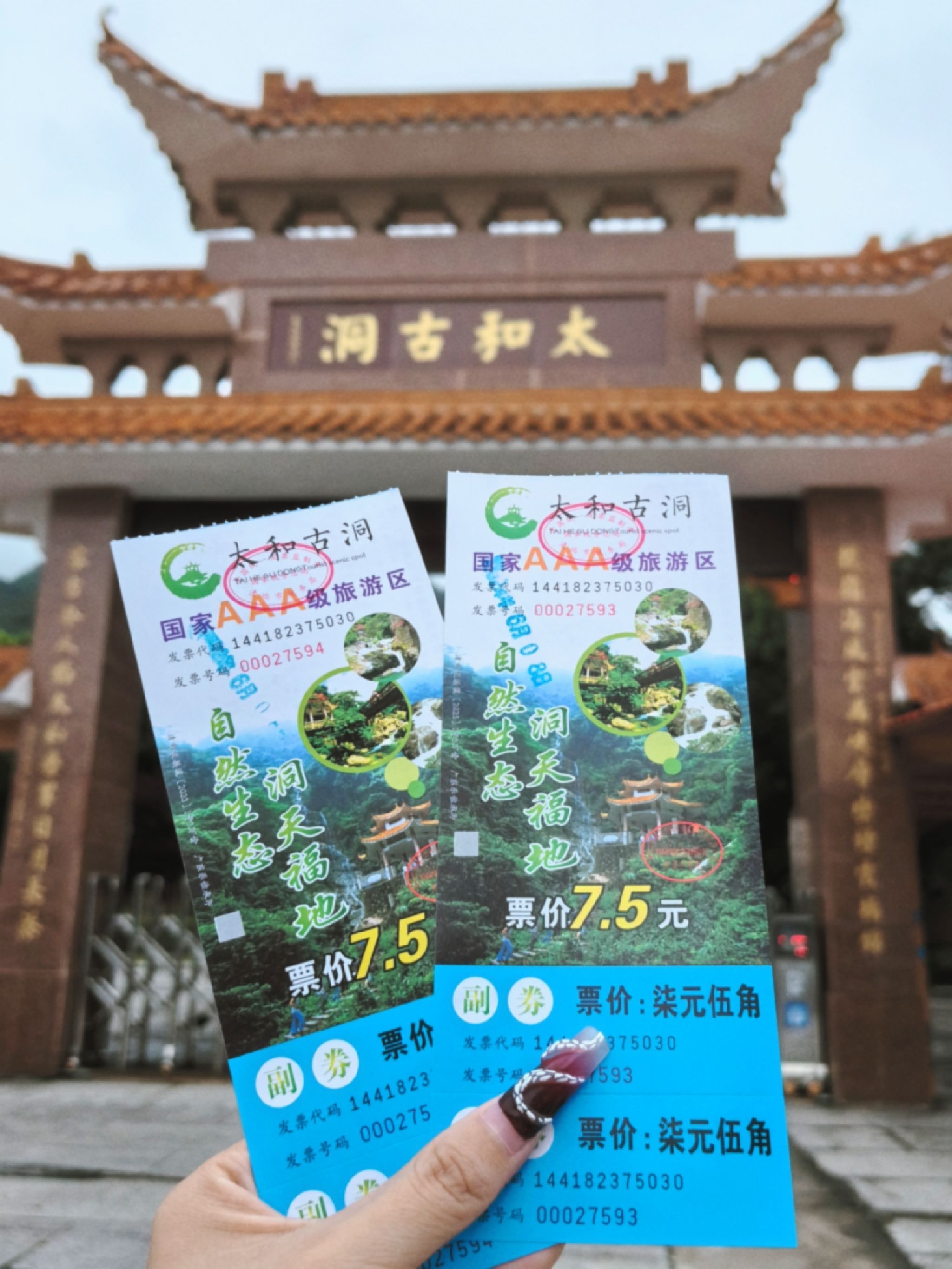 太和古洞旅行图片