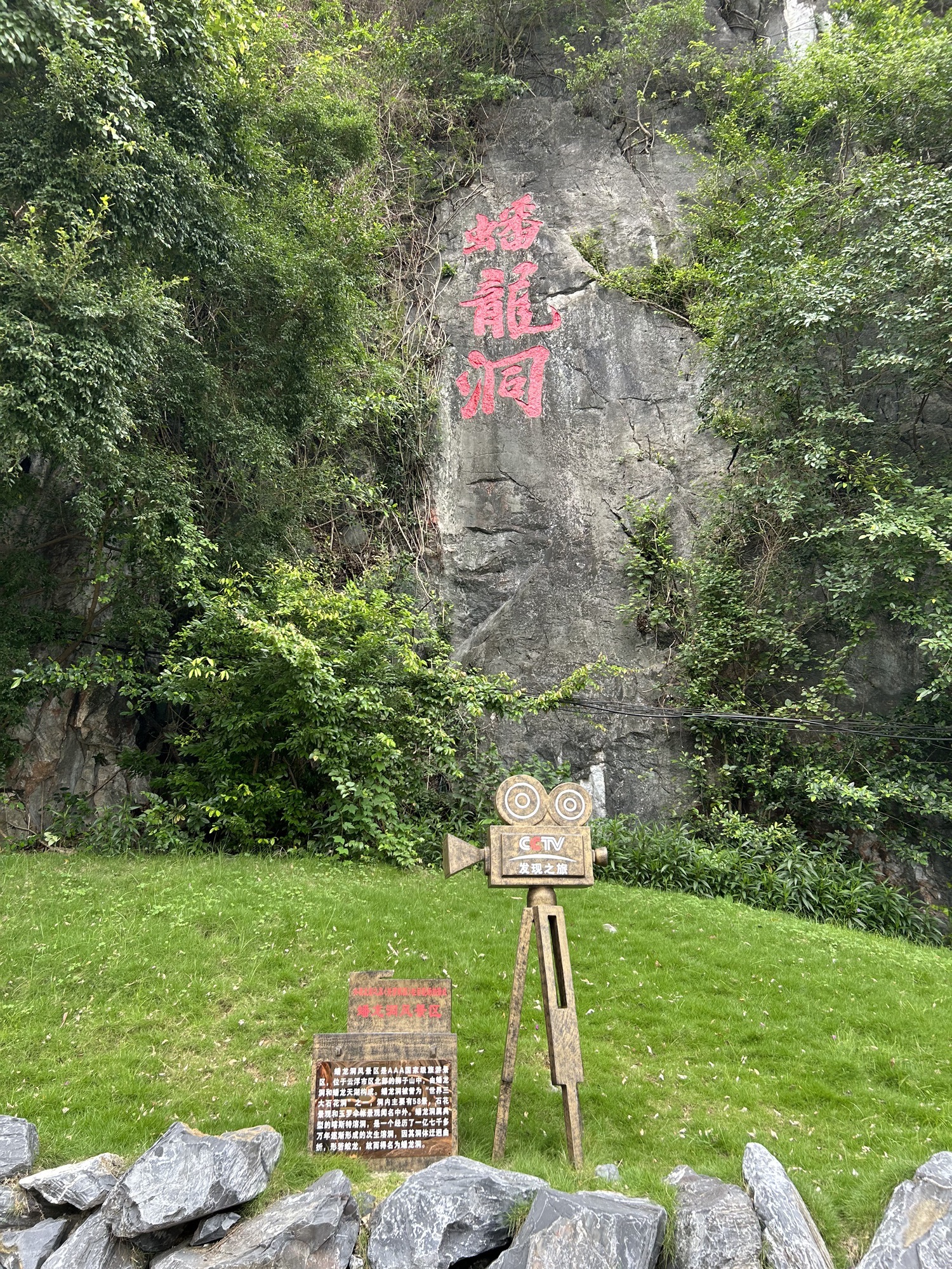 蟠龙洞风景区