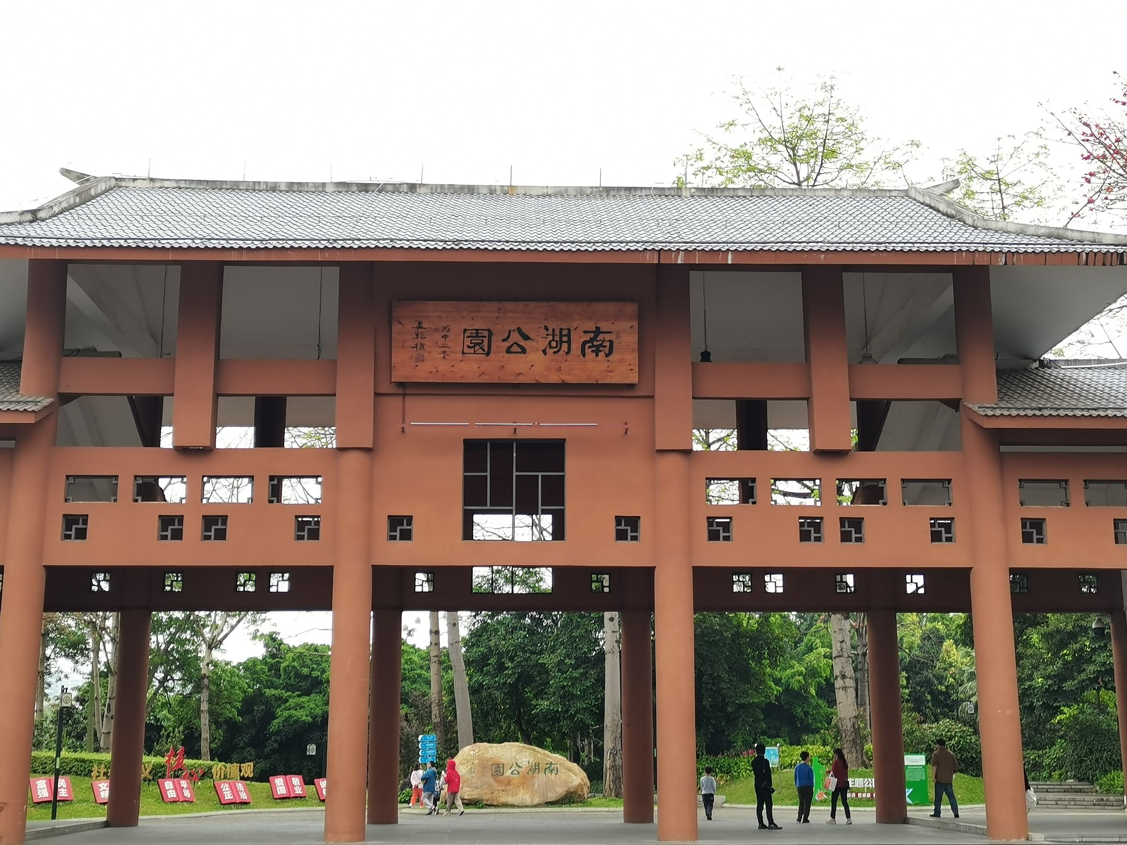 南湖公园旅行图片