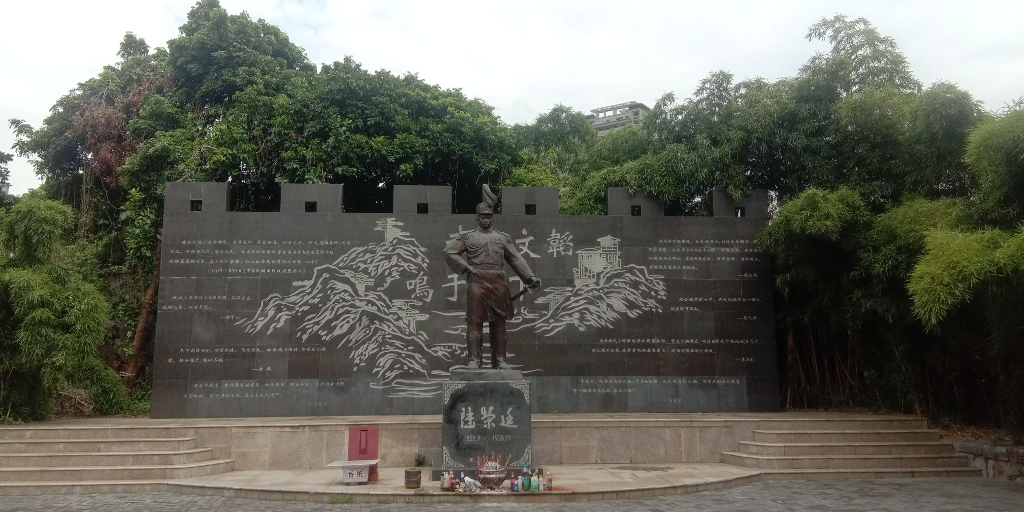 明秀园