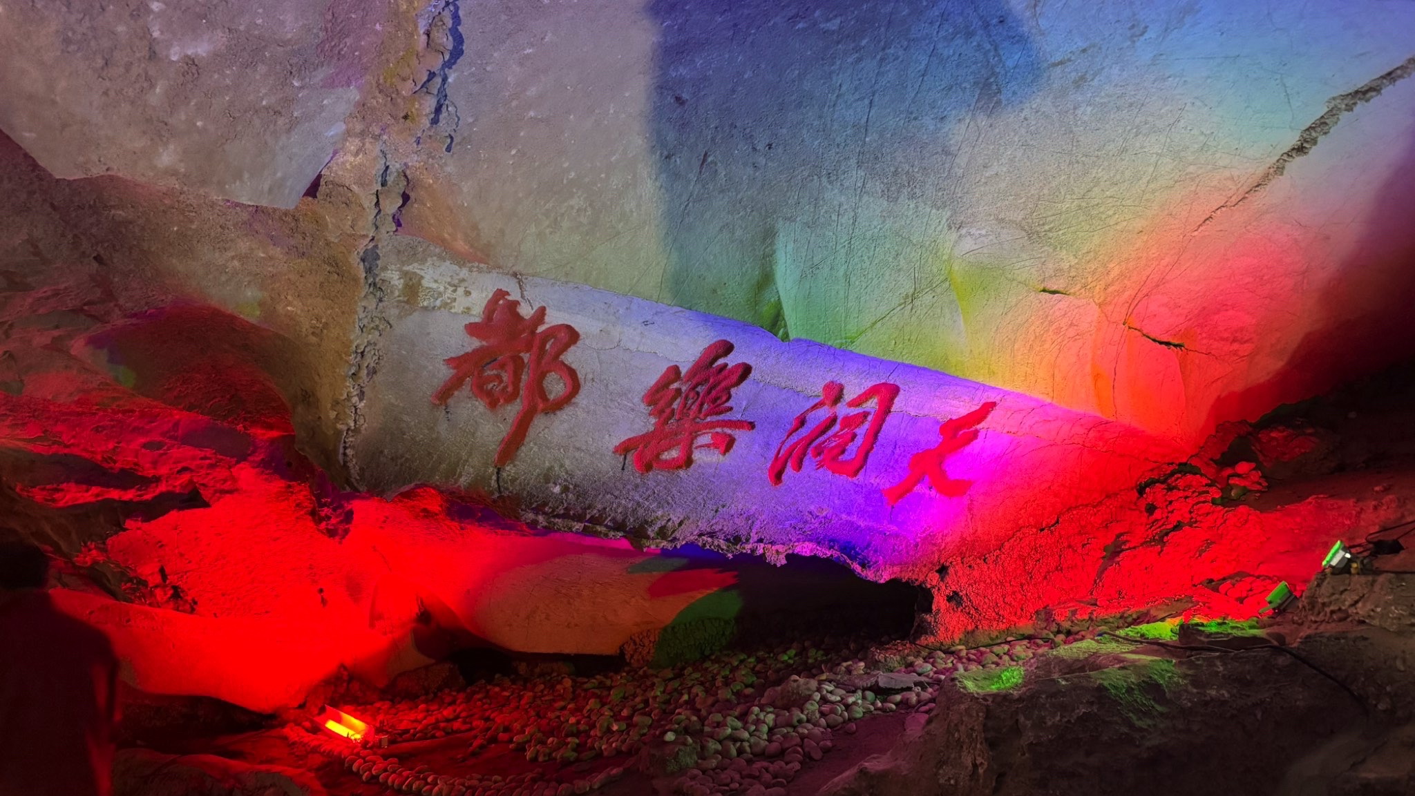 都乐公园