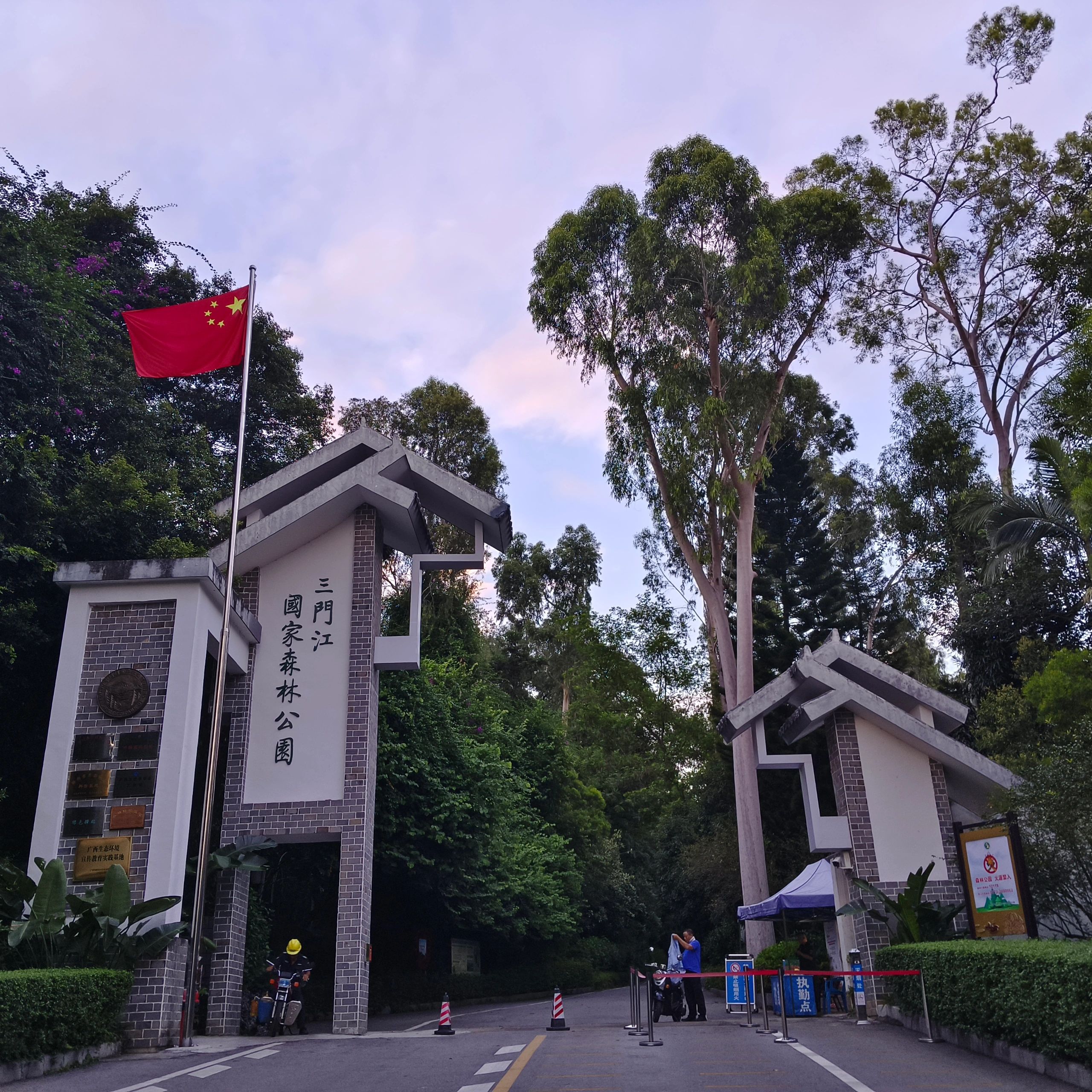 三门江国家森林公园旅行图片