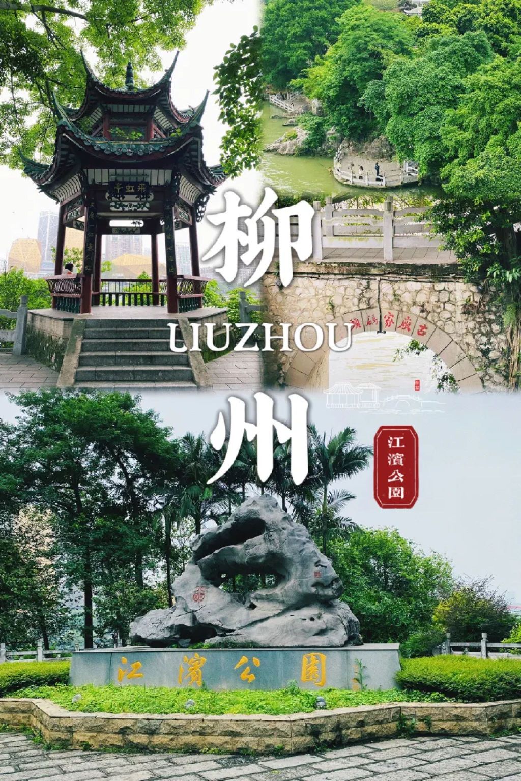 江滨公园旅行图片