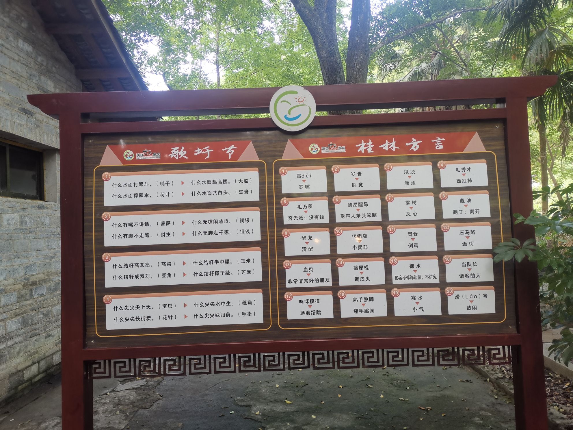 漓江古东景区