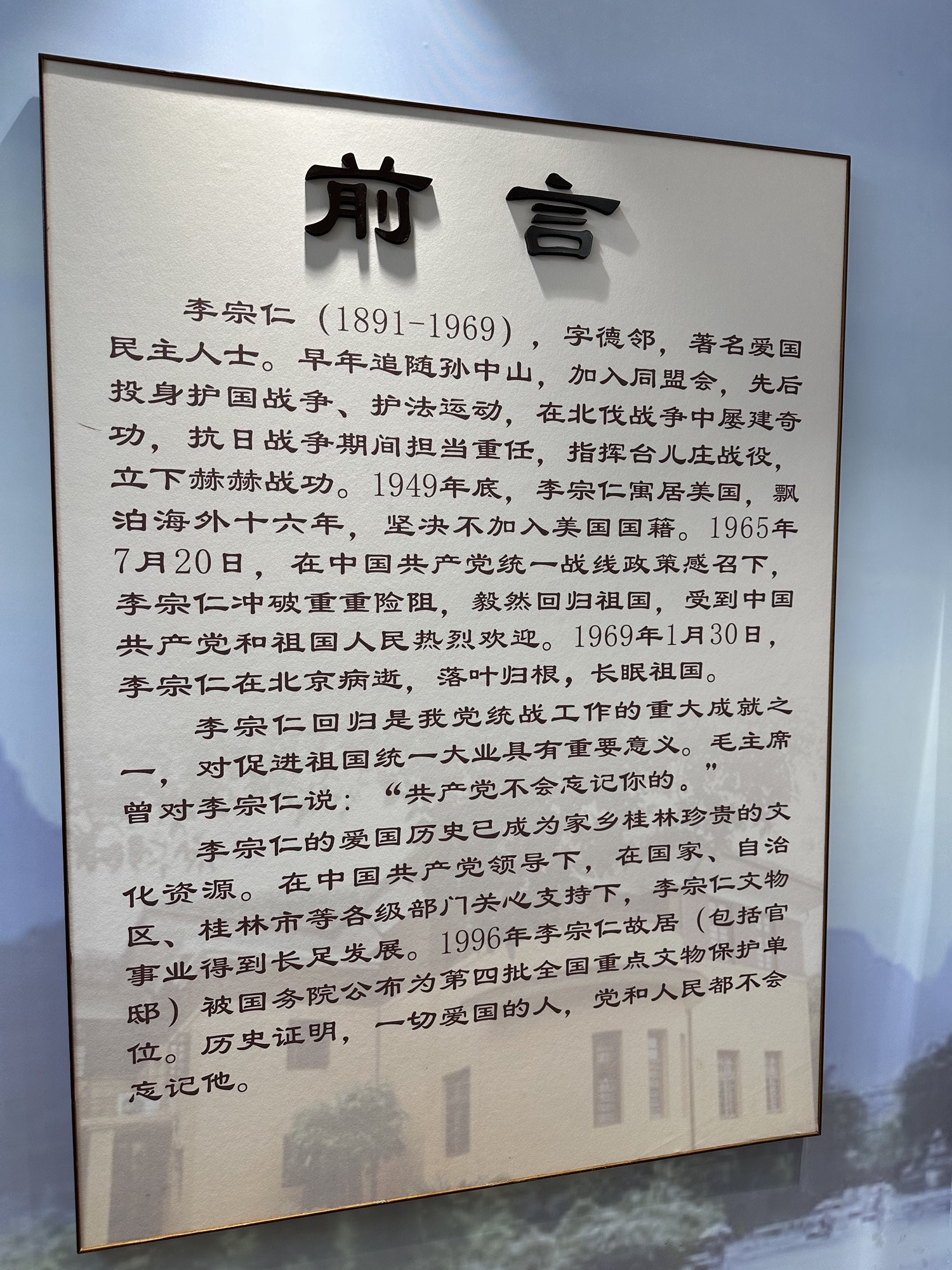 李宗仁官邸