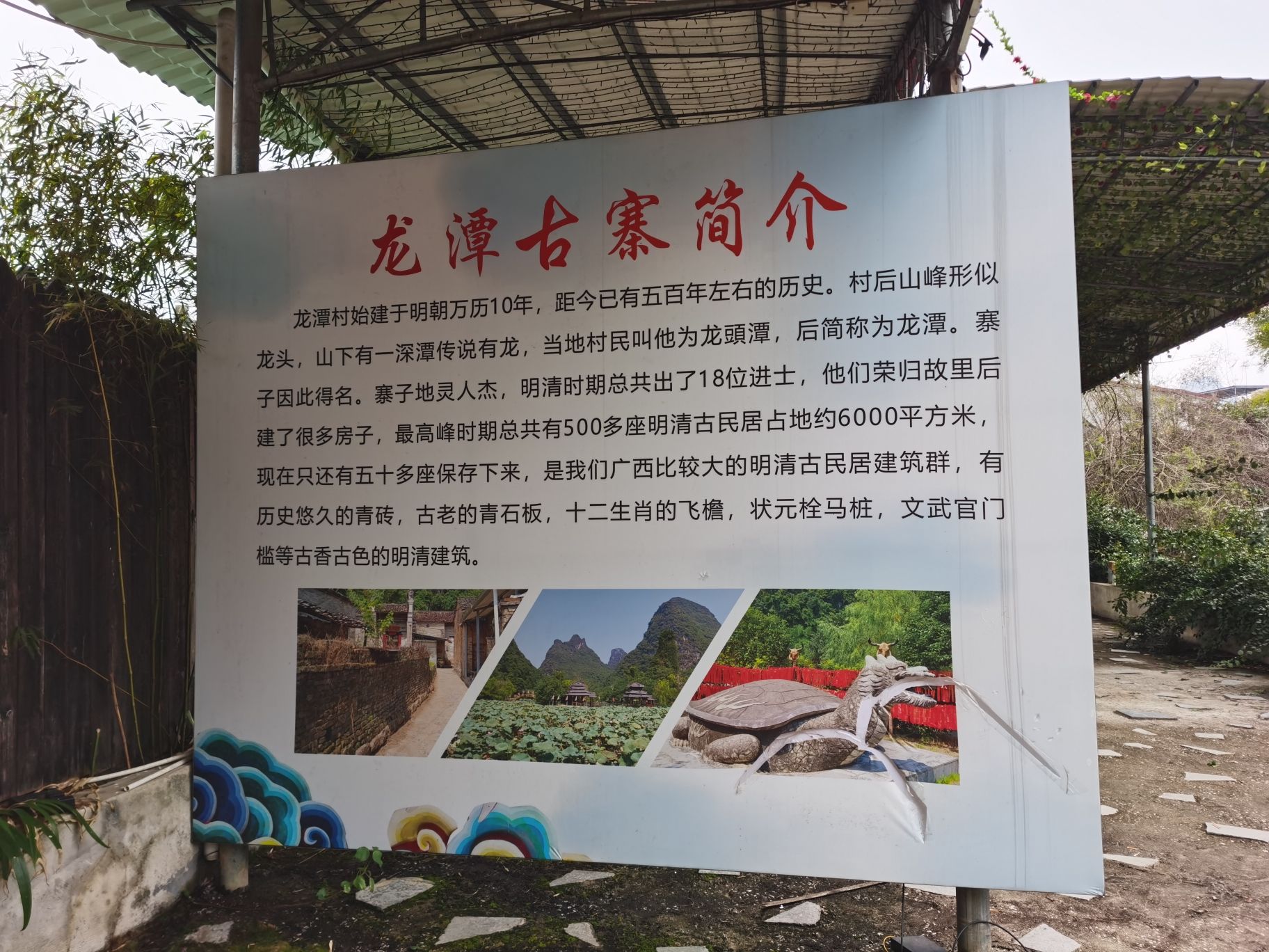 龙潭古村旅行图片