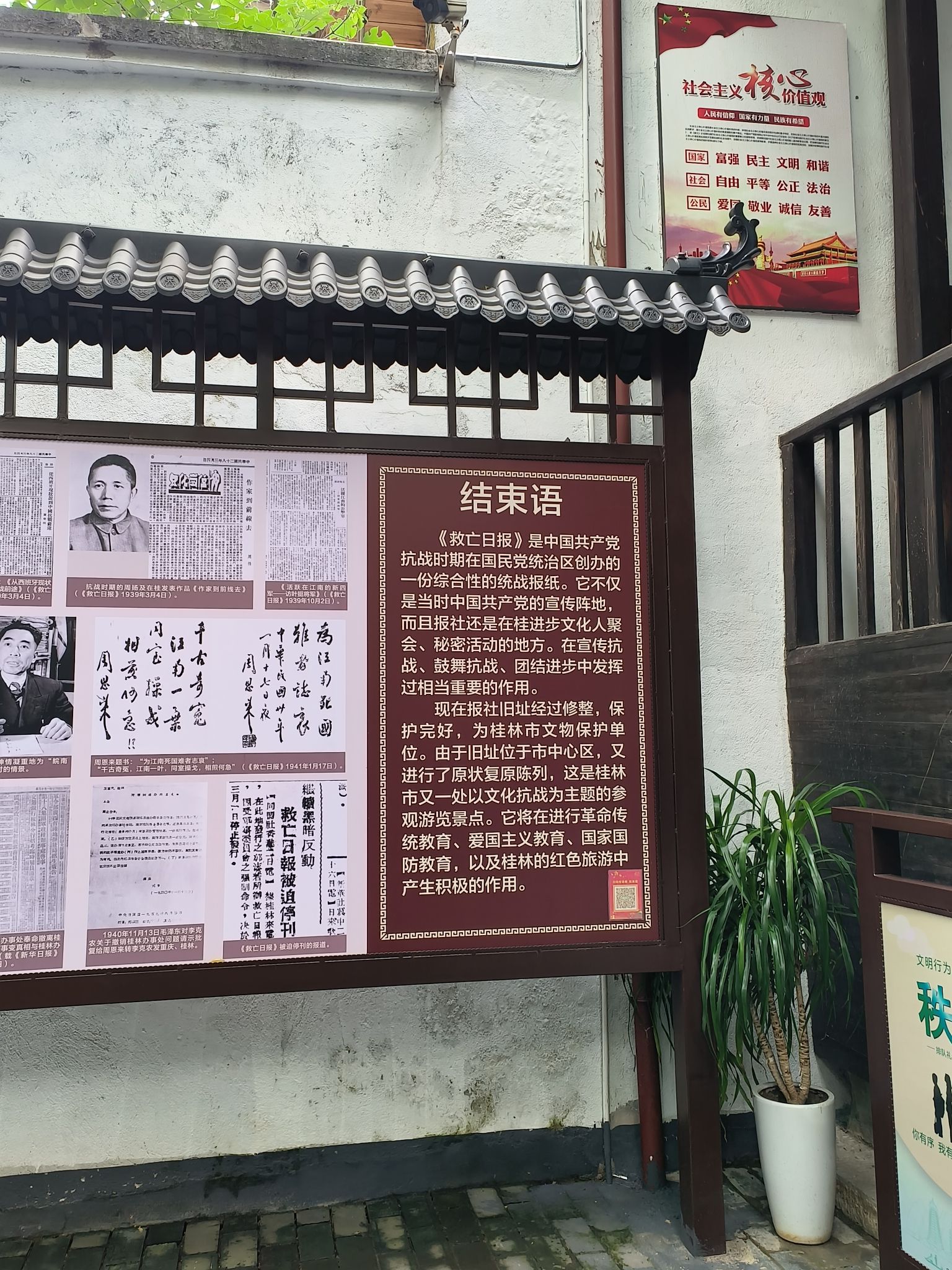 救亡日报社旧址