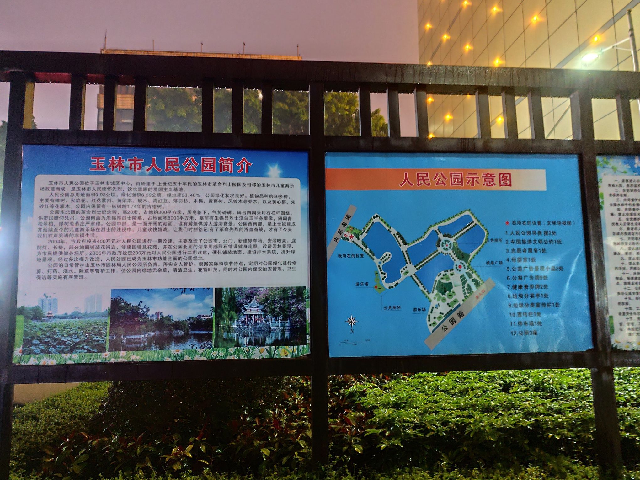 玉林市人民公园旅行图片