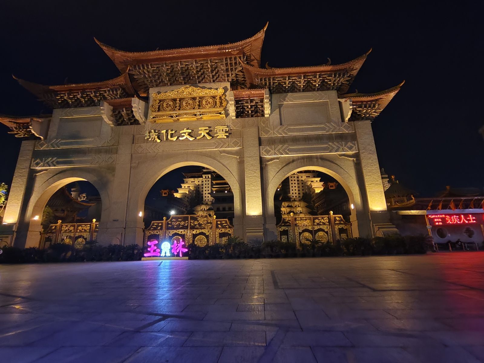 云天文化城旅行图片