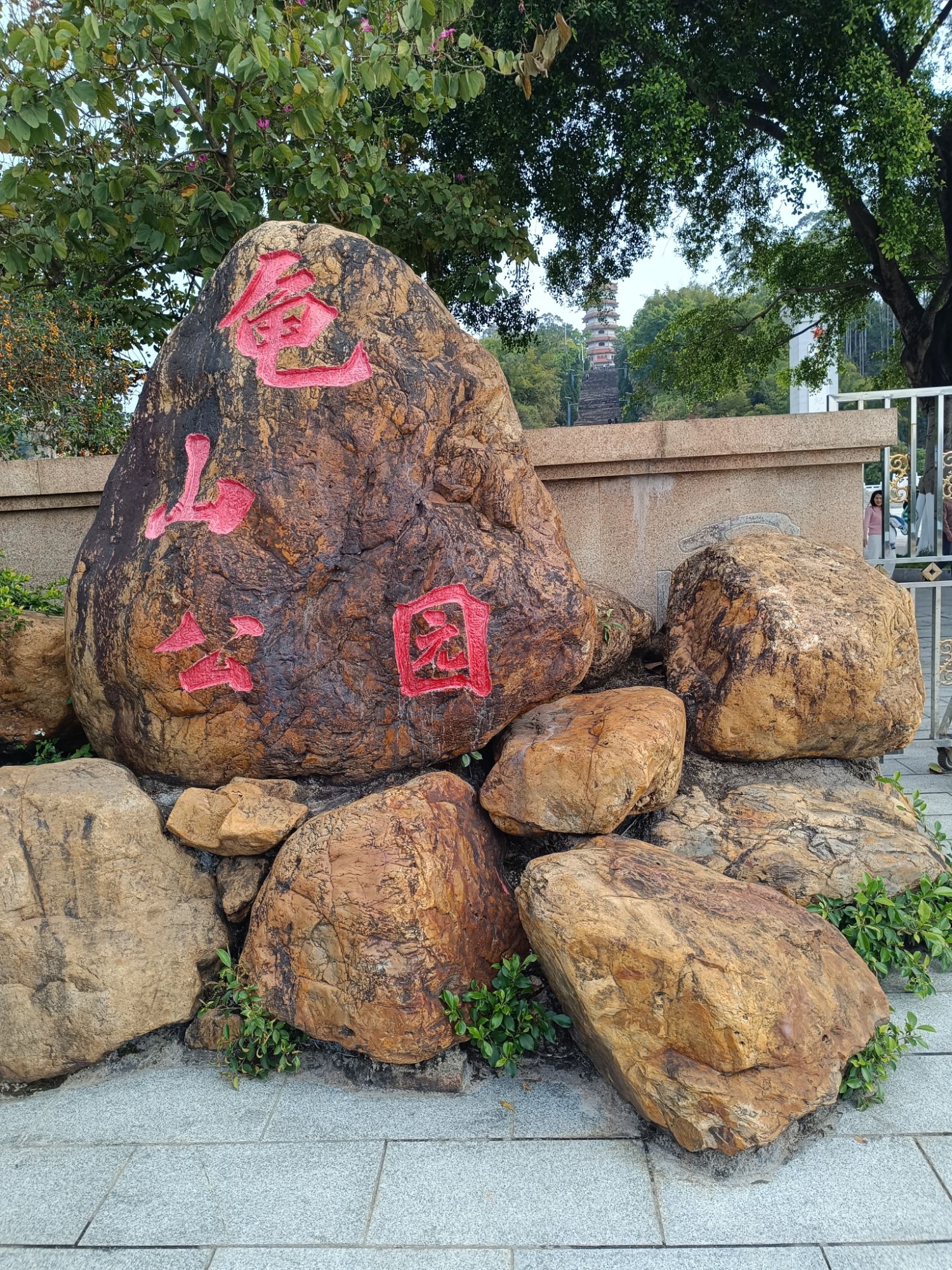 玉林市龟山公园旅行图片