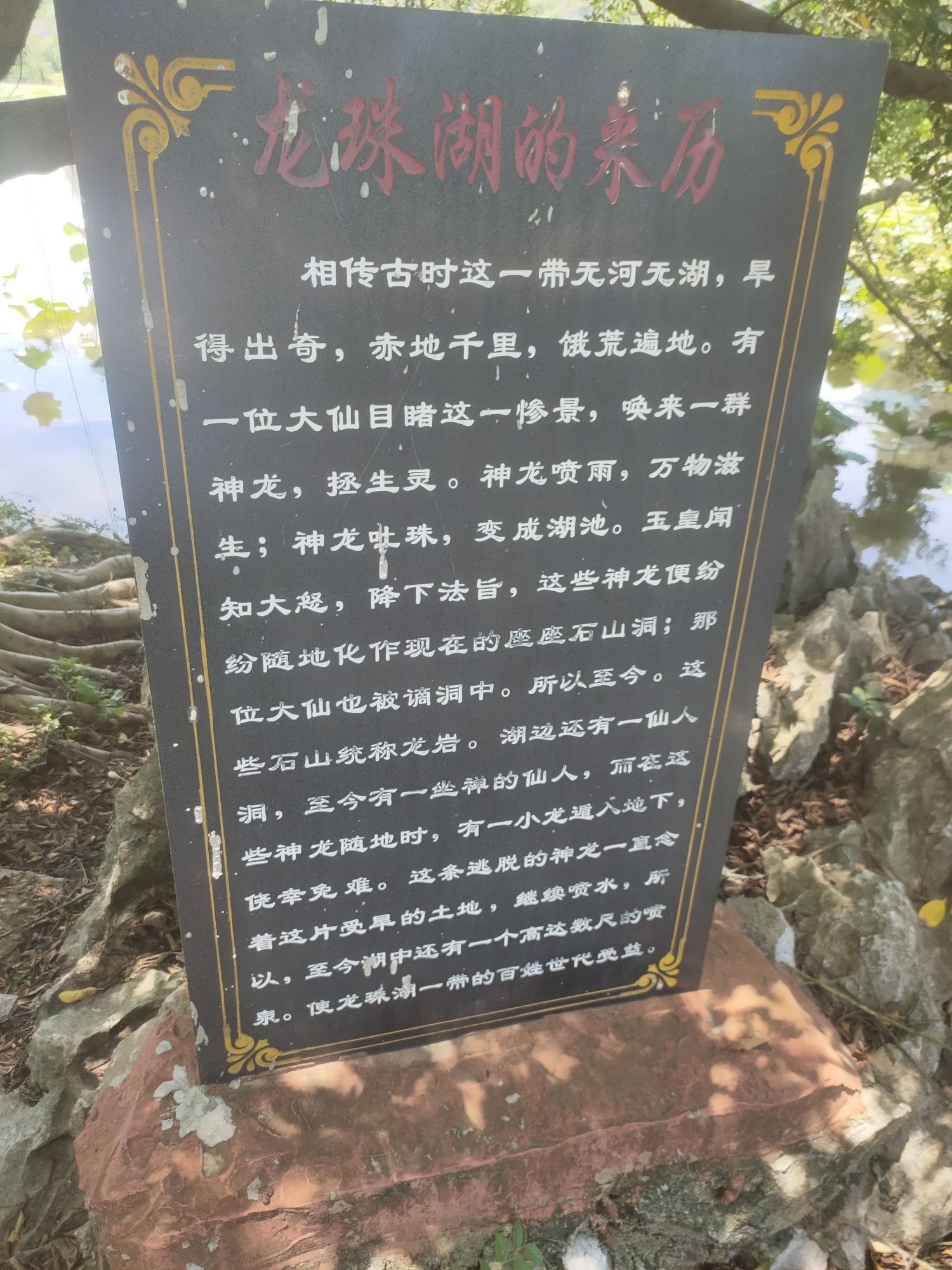 龙珠湖风景区旅行图片