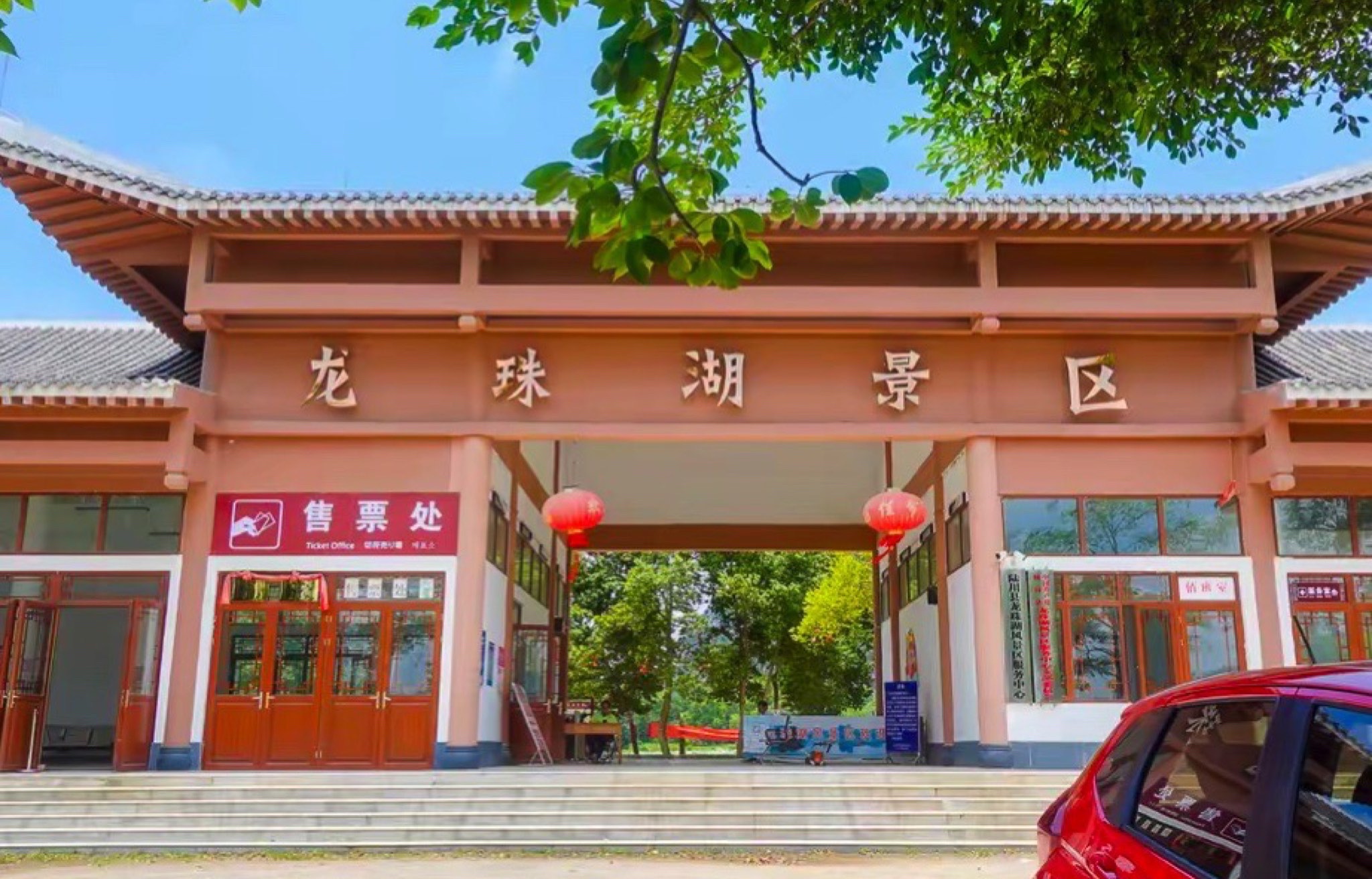 龙珠湖风景区旅行图片