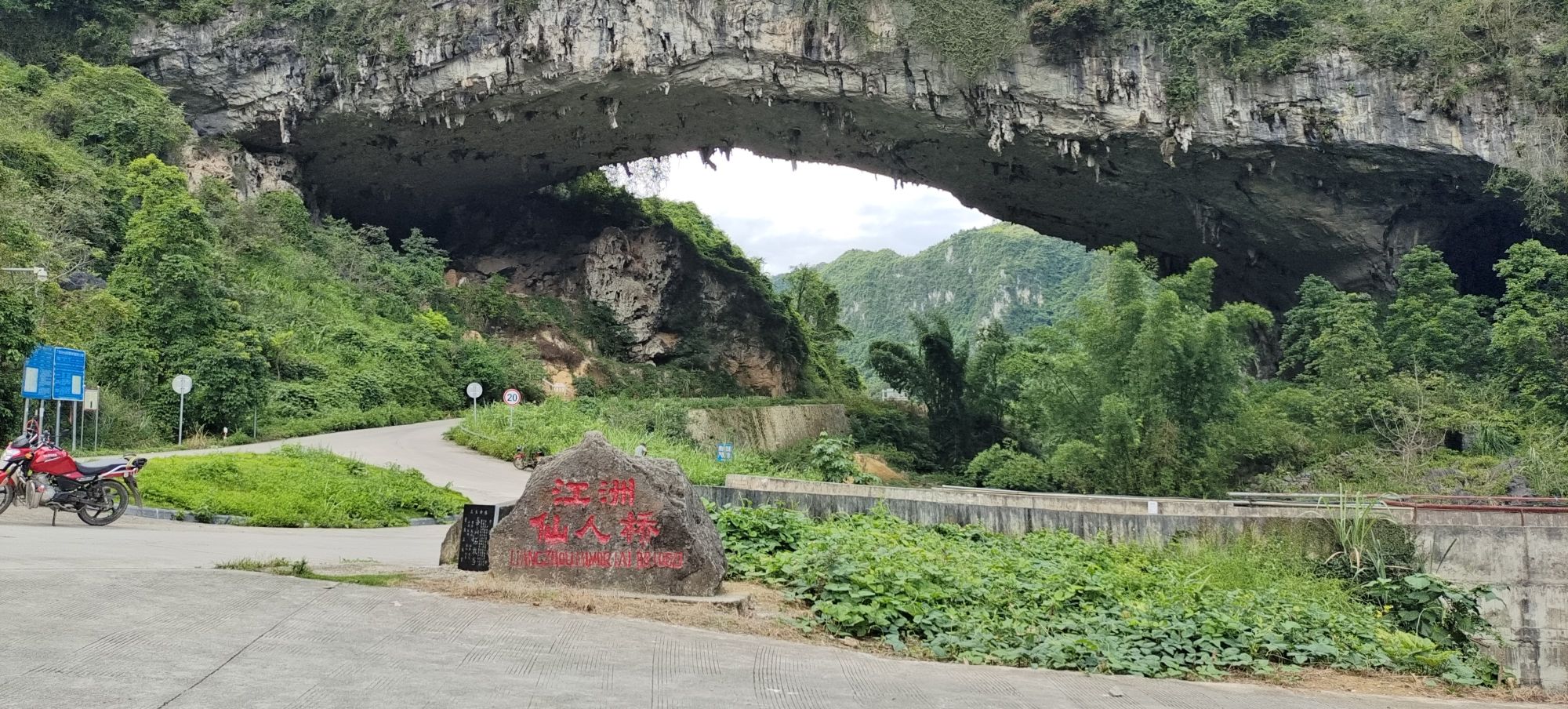 江洲仙人桥景区