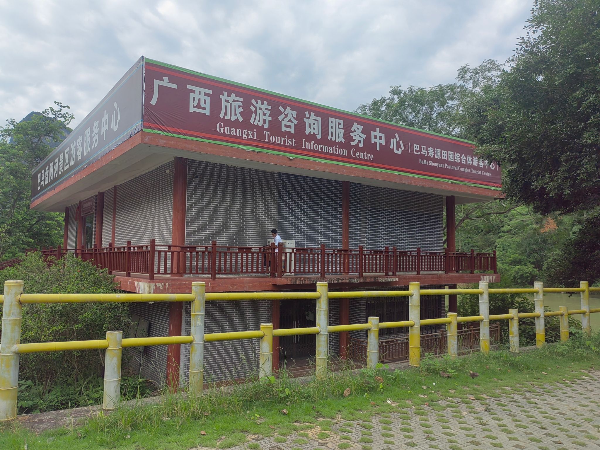 巴马盘阳河景区旅行图片