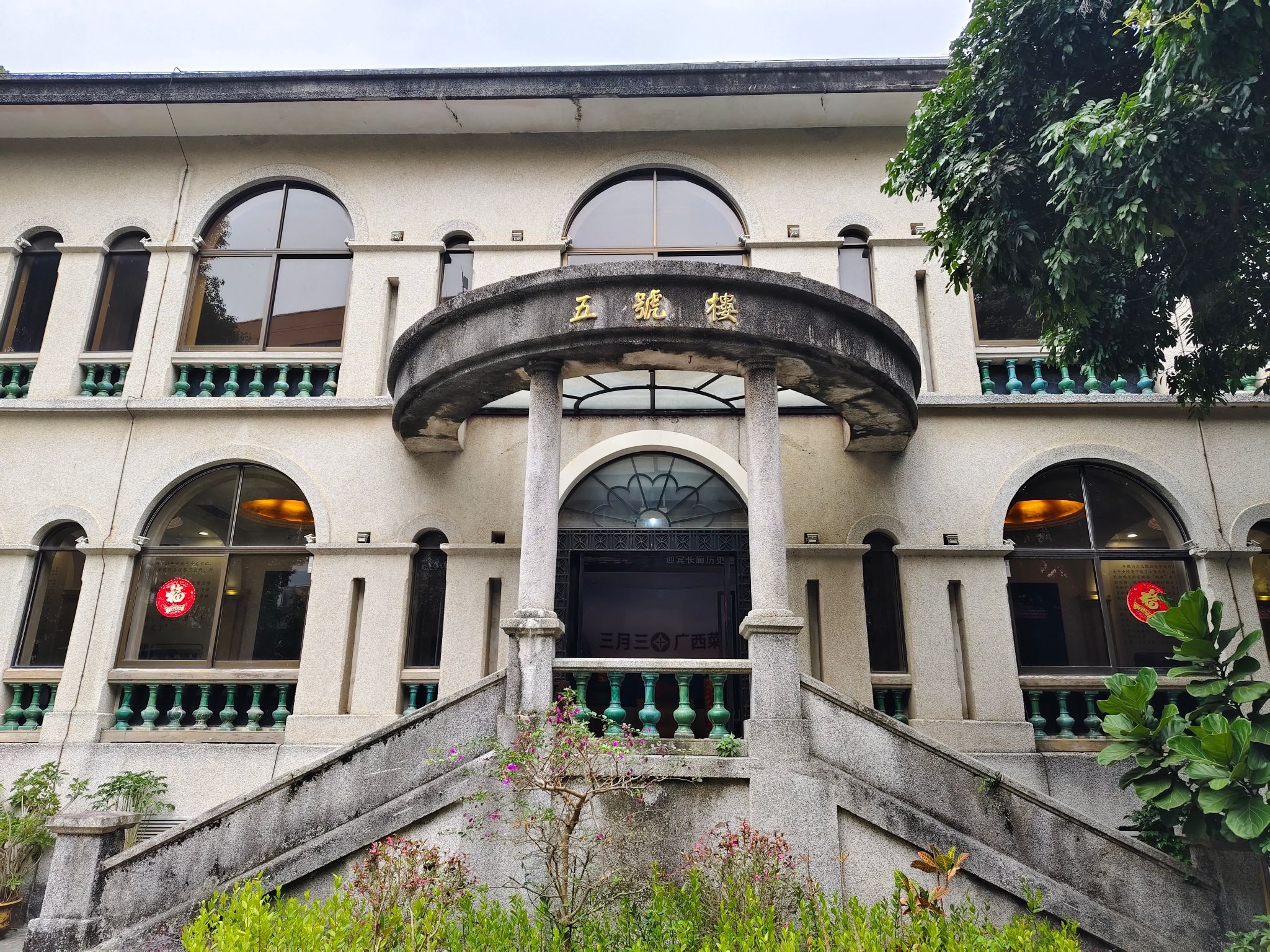 法国领事馆旧址旅行图片