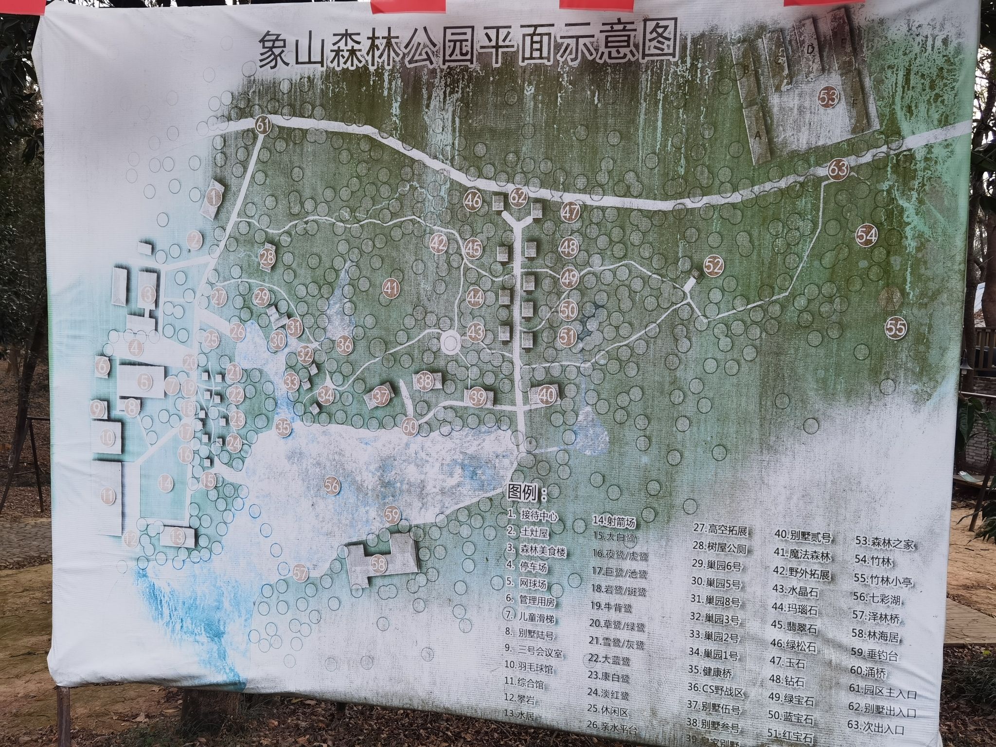 象山森林公园