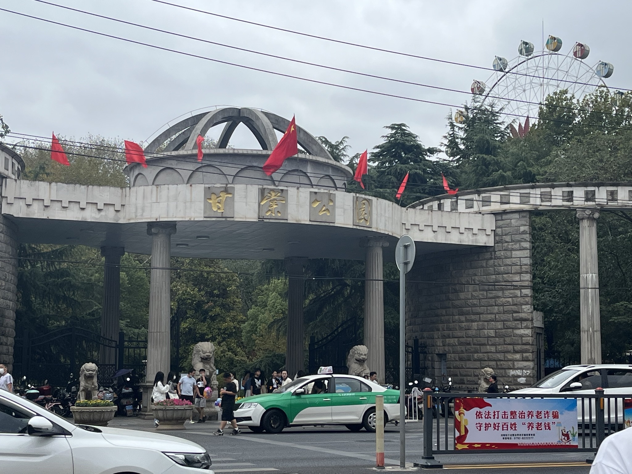 甘棠公园