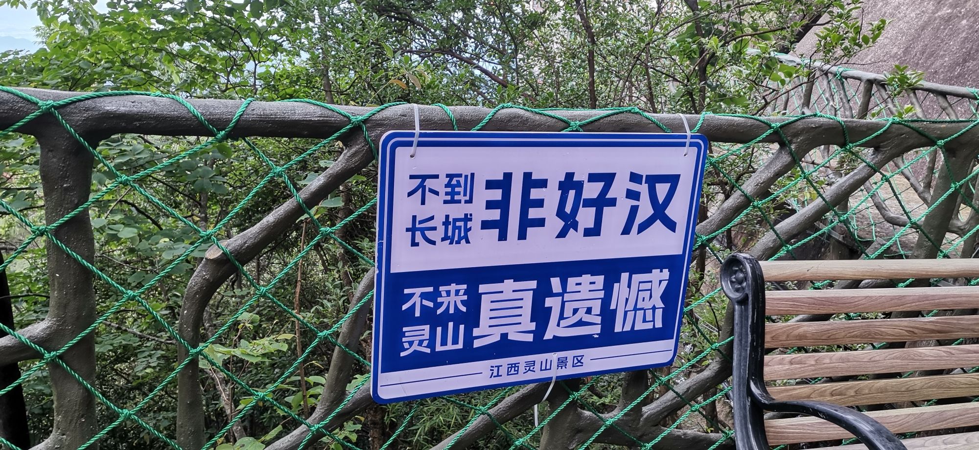 上饶灵山风景名胜区旅行图片