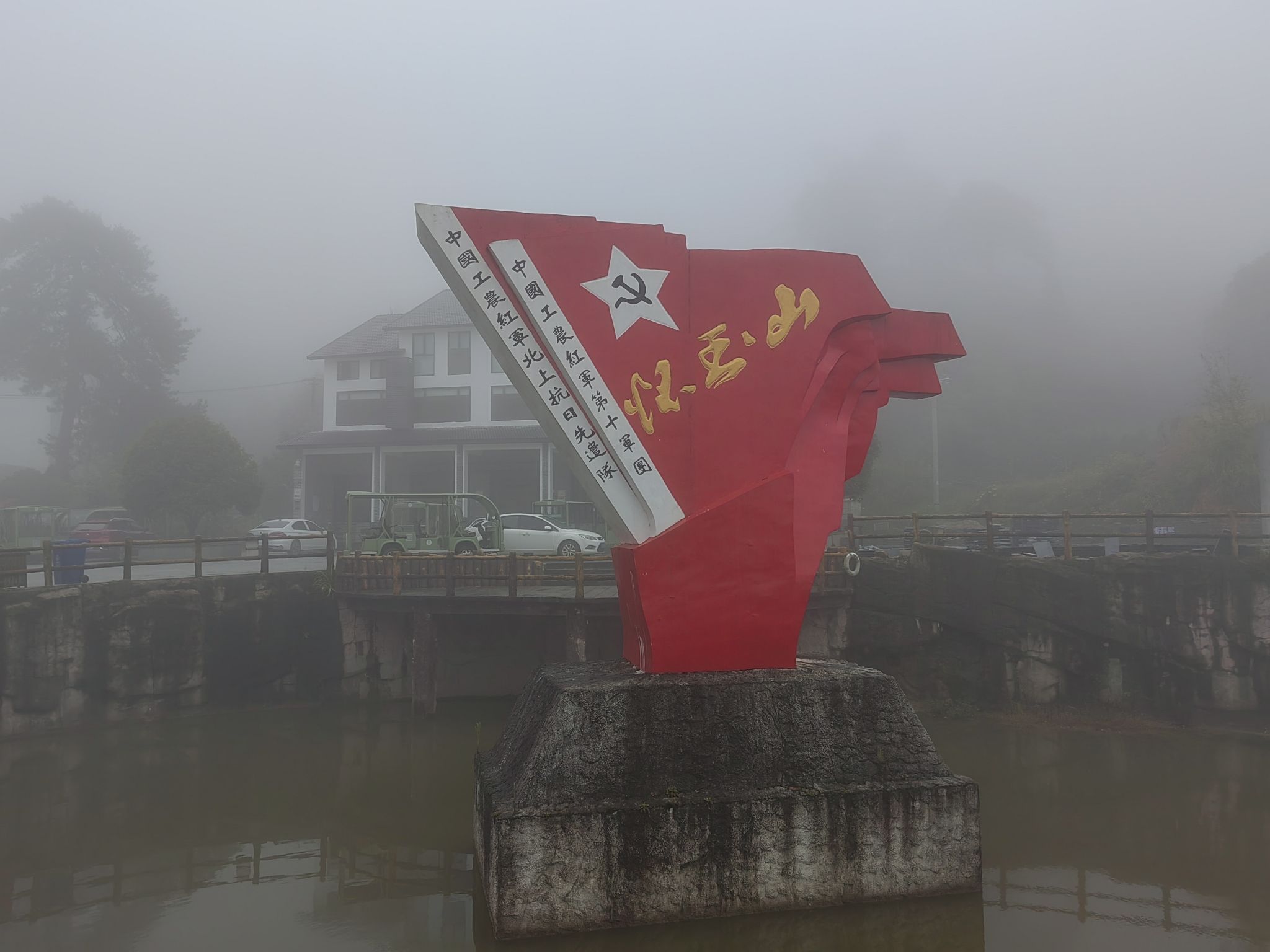 怀玉山旅行图片