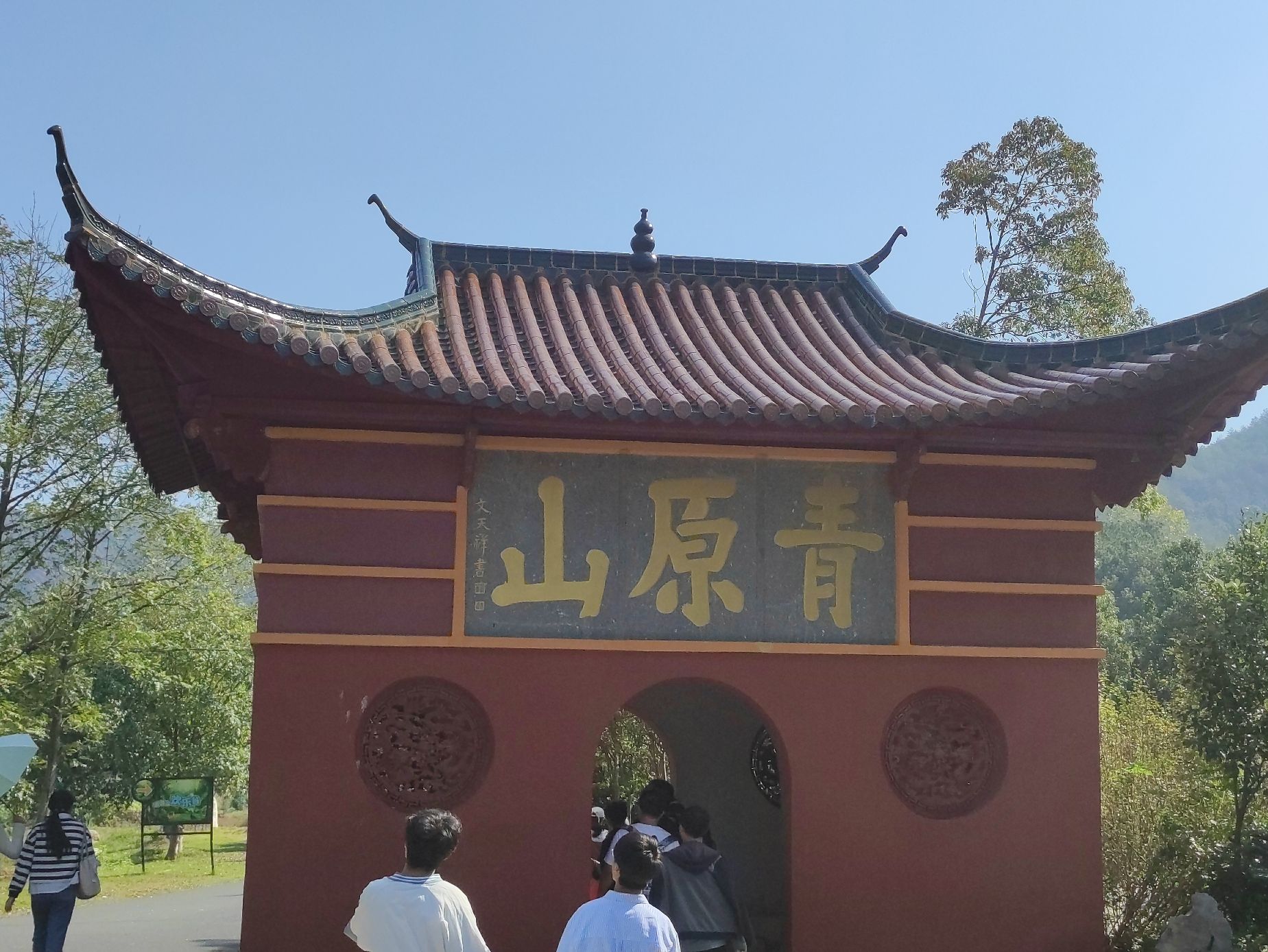 青原山风景名胜区
