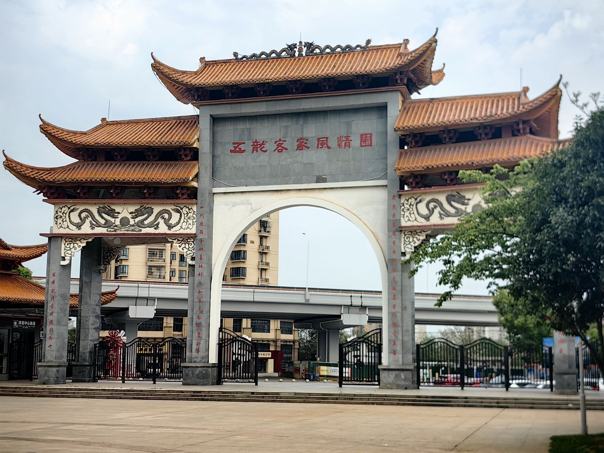五龙客家风情园