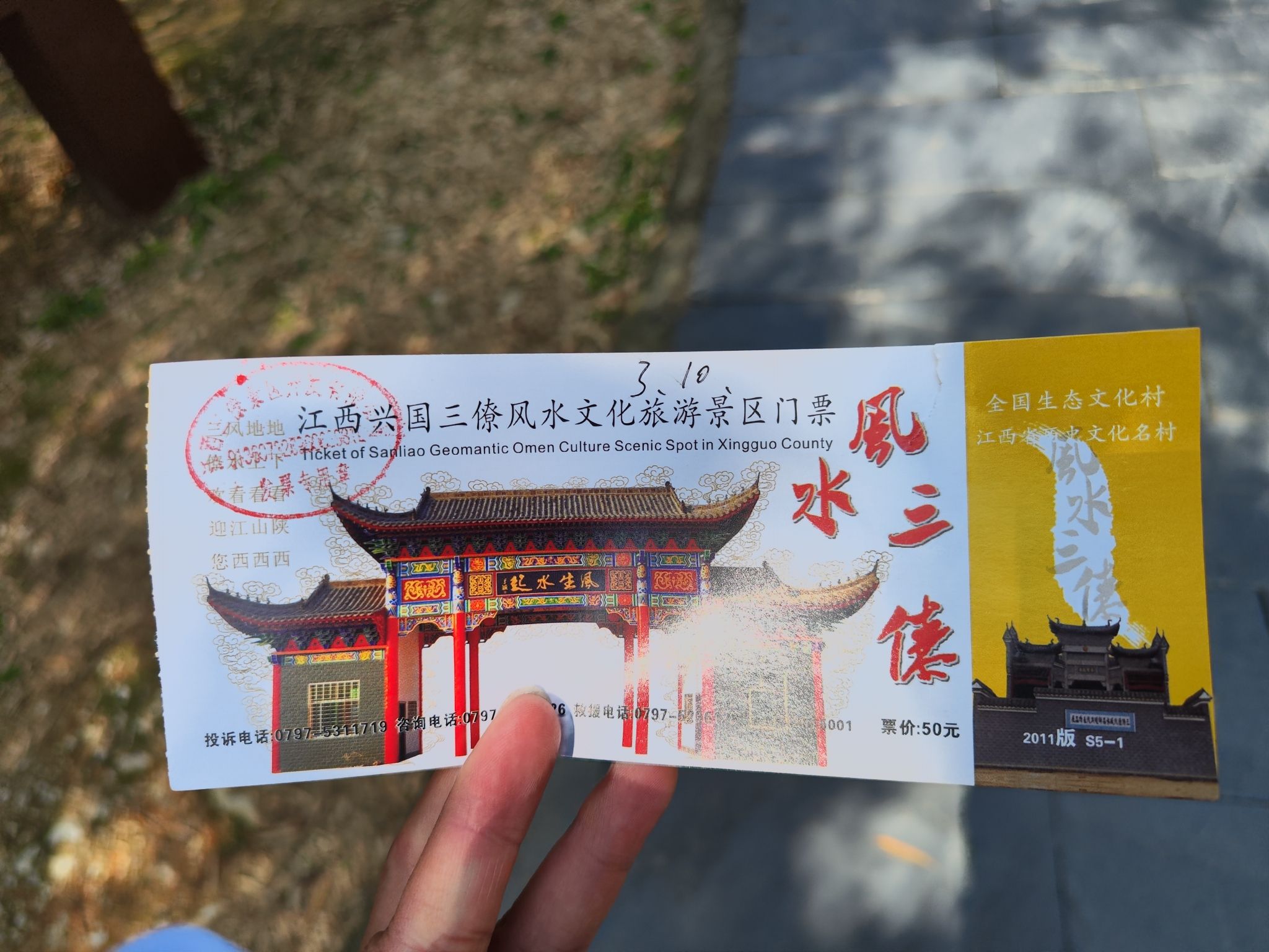 三僚风水文化景区