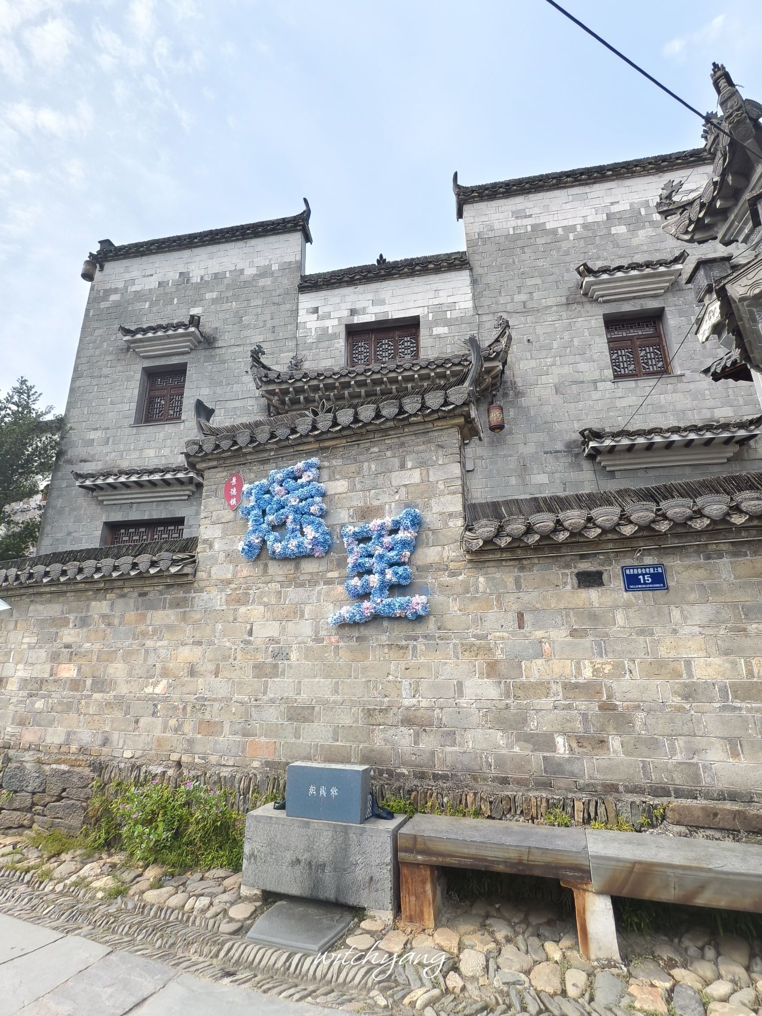 瑶里古镇风景区旅行图片